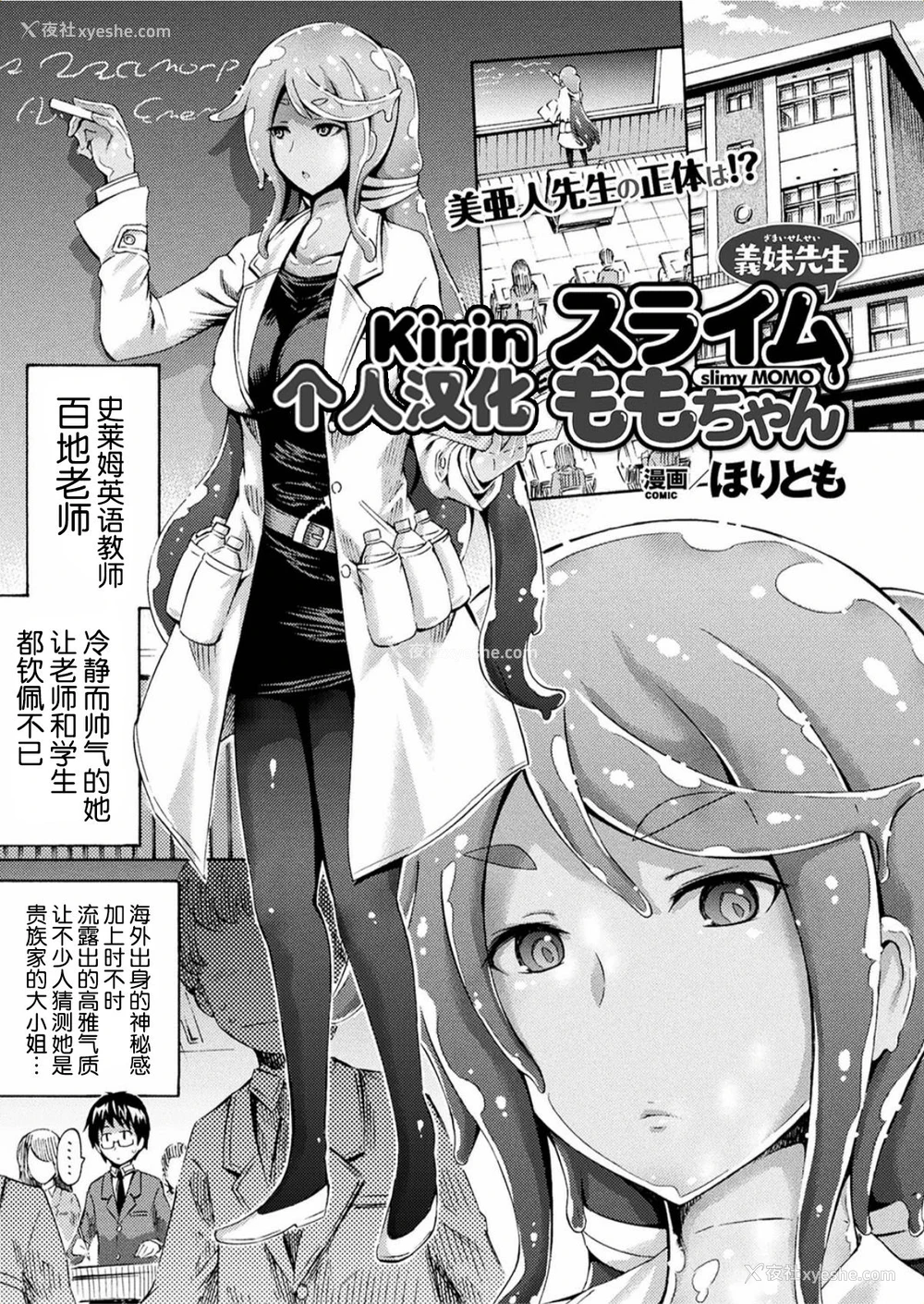 1P - [ほりとも] 义妹先生スライムももちゃん (コミックアンリアル 2017年6月号 Vol.67) [中国翻訳] [DL版]