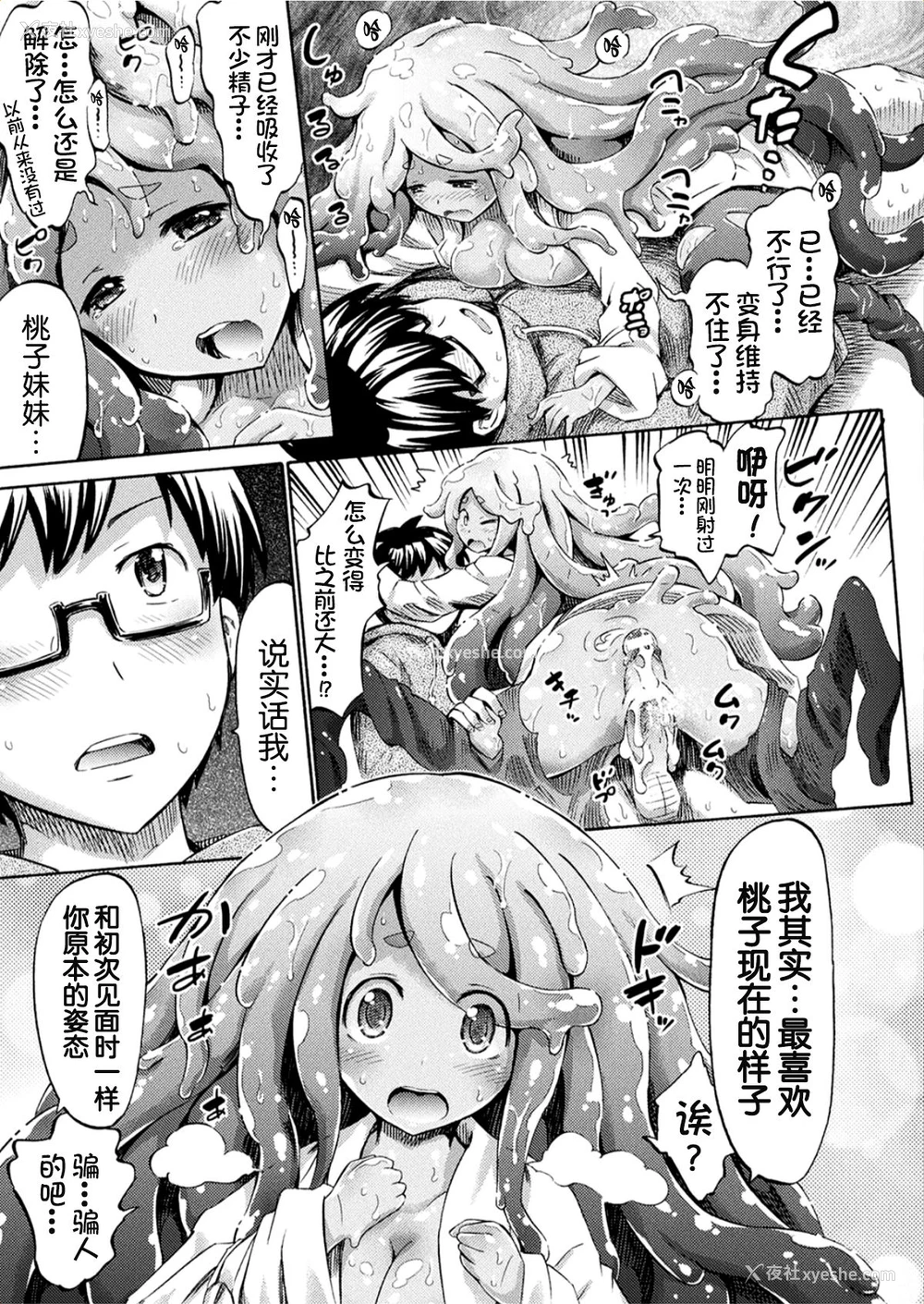 14P - [ほりとも] 义妹先生スライムももちゃん (コミックアンリアル 2017年6月号 Vol.67) [中国翻訳] [DL版]