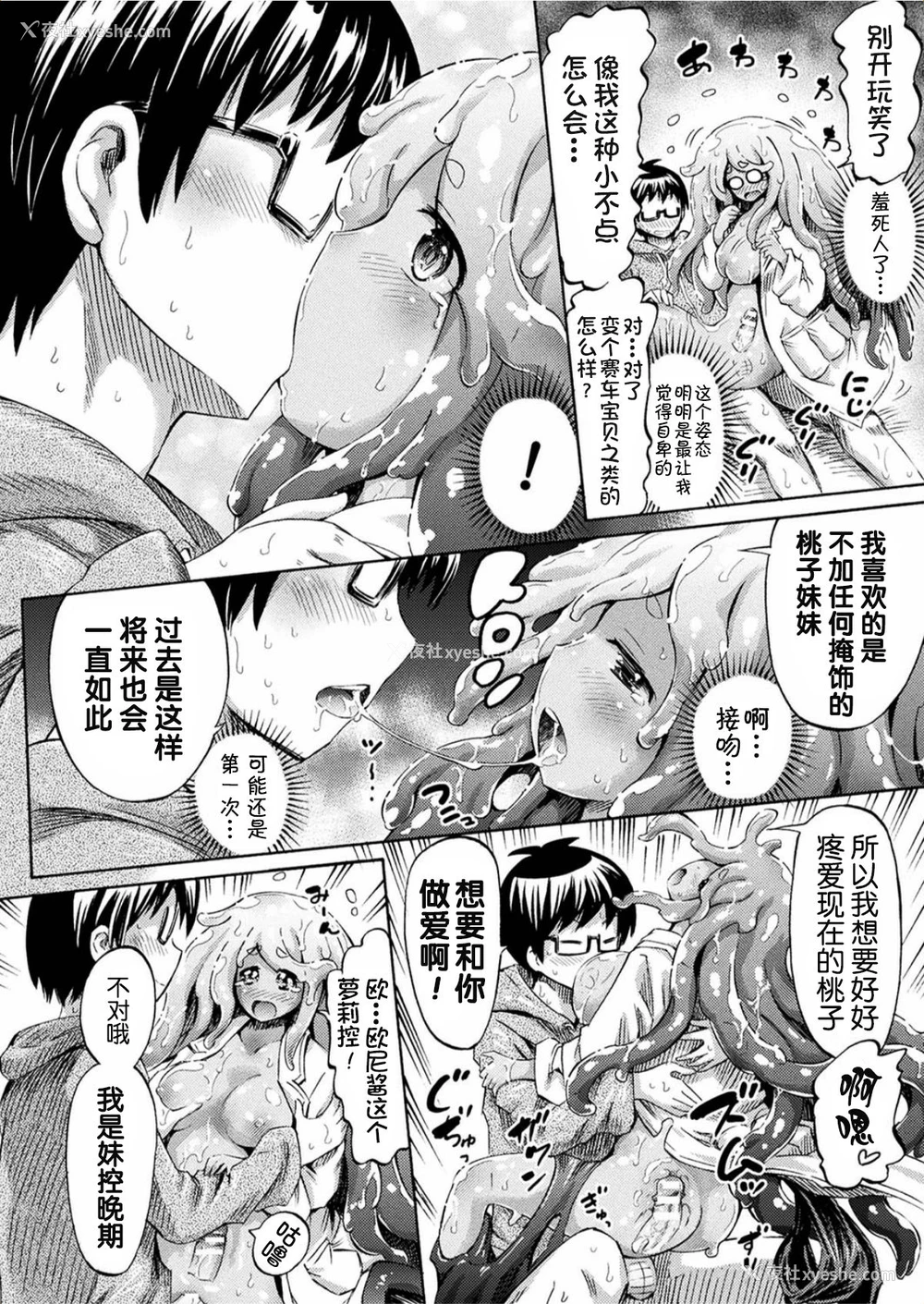 15P - [ほりとも] 义妹先生スライムももちゃん (コミックアンリアル 2017年6月号 Vol.67) [中国翻訳] [DL版]