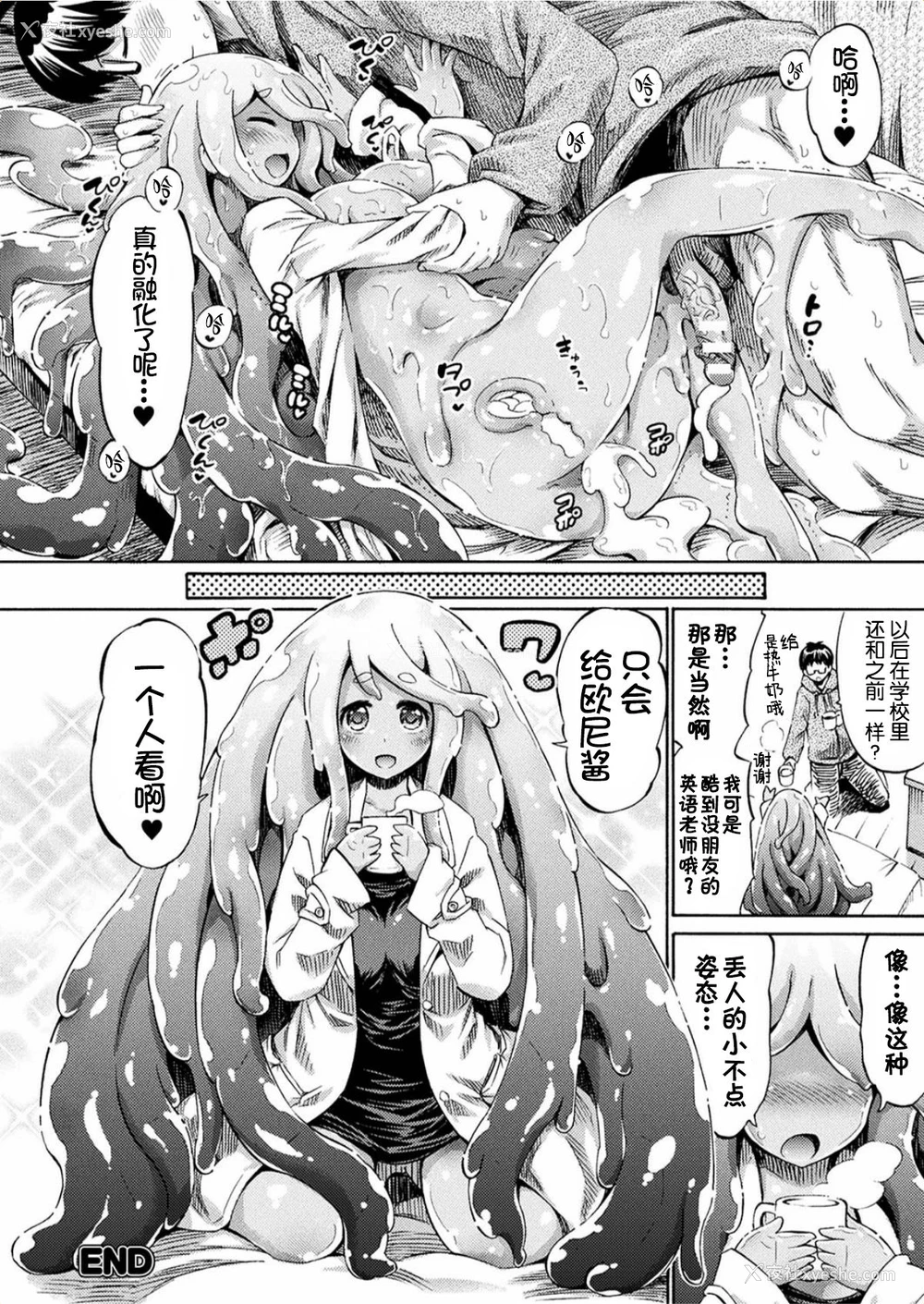 21P - [ほりとも] 义妹先生スライムももちゃん (コミックアンリアル 2017年6月号 Vol.67) [中国翻訳] [DL版]