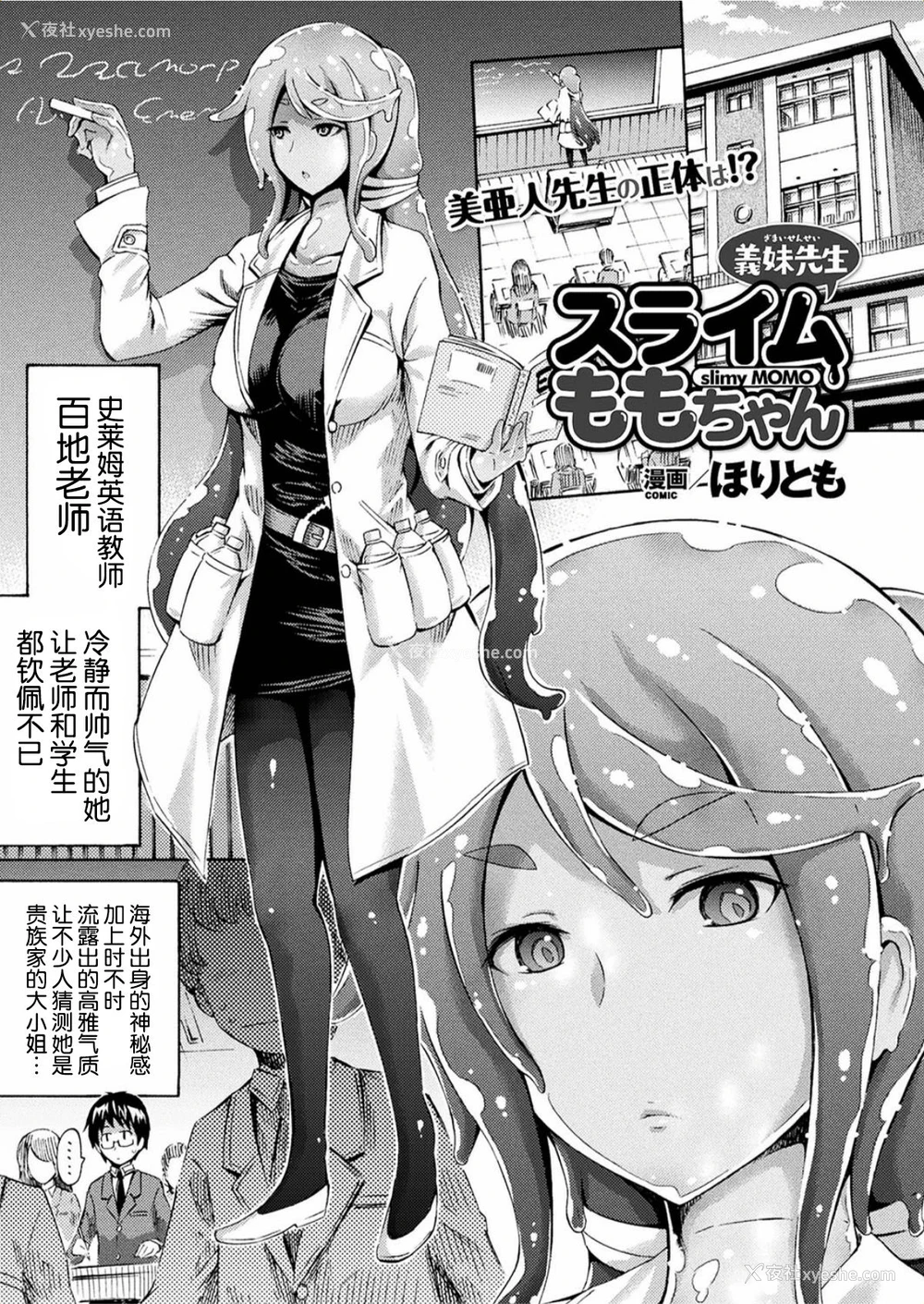 2P - [ほりとも] 义妹先生スライムももちゃん (コミックアンリアル 2017年6月号 Vol.67) [中国翻訳] [DL版]