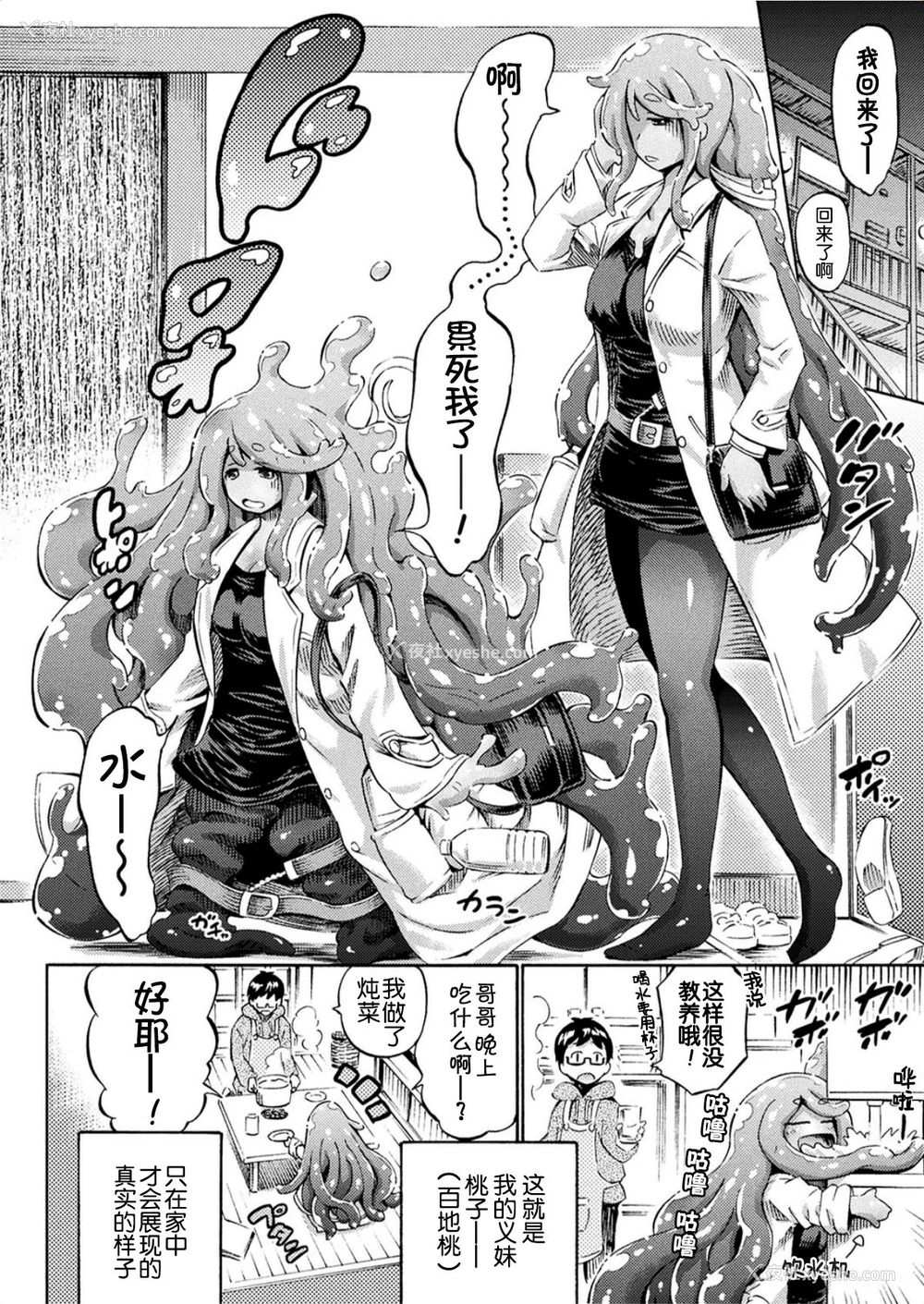 3P - [ほりとも] 义妹先生スライムももちゃん (コミックアンリアル 2017年6月号 Vol.67) [中国翻訳] [DL版]