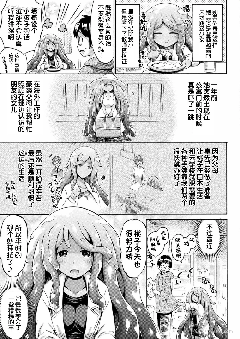 4P - [ほりとも] 义妹先生スライムももちゃん (コミックアンリアル 2017年6月号 Vol.67) [中国翻訳] [DL版]