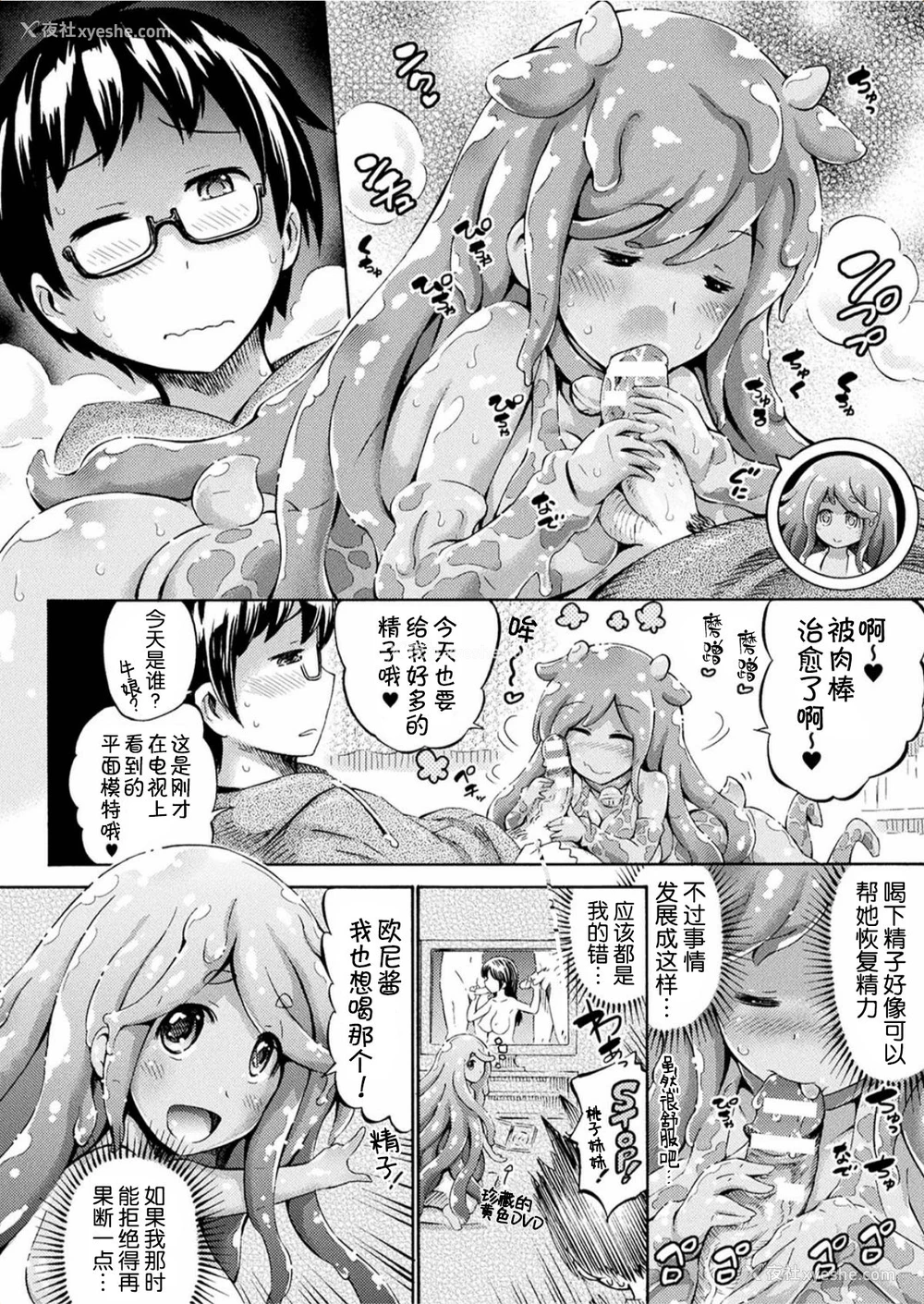 5P - [ほりとも] 义妹先生スライムももちゃん (コミックアンリアル 2017年6月号 Vol.67) [中国翻訳] [DL版]