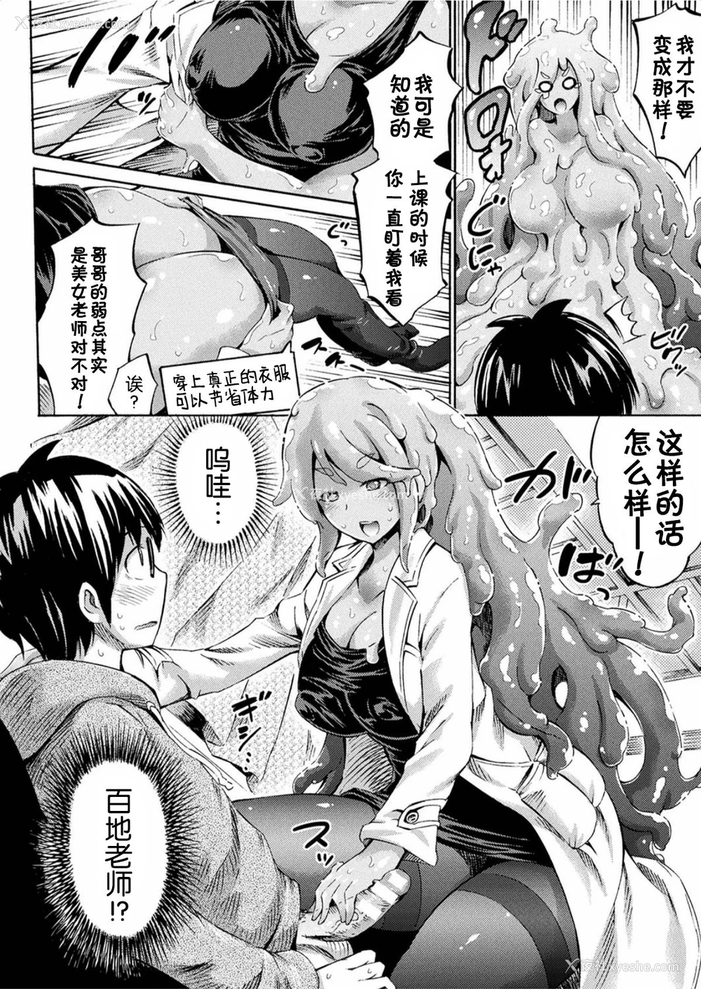 7P - [ほりとも] 义妹先生スライムももちゃん (コミックアンリアル 2017年6月号 Vol.67) [中国翻訳] [DL版]