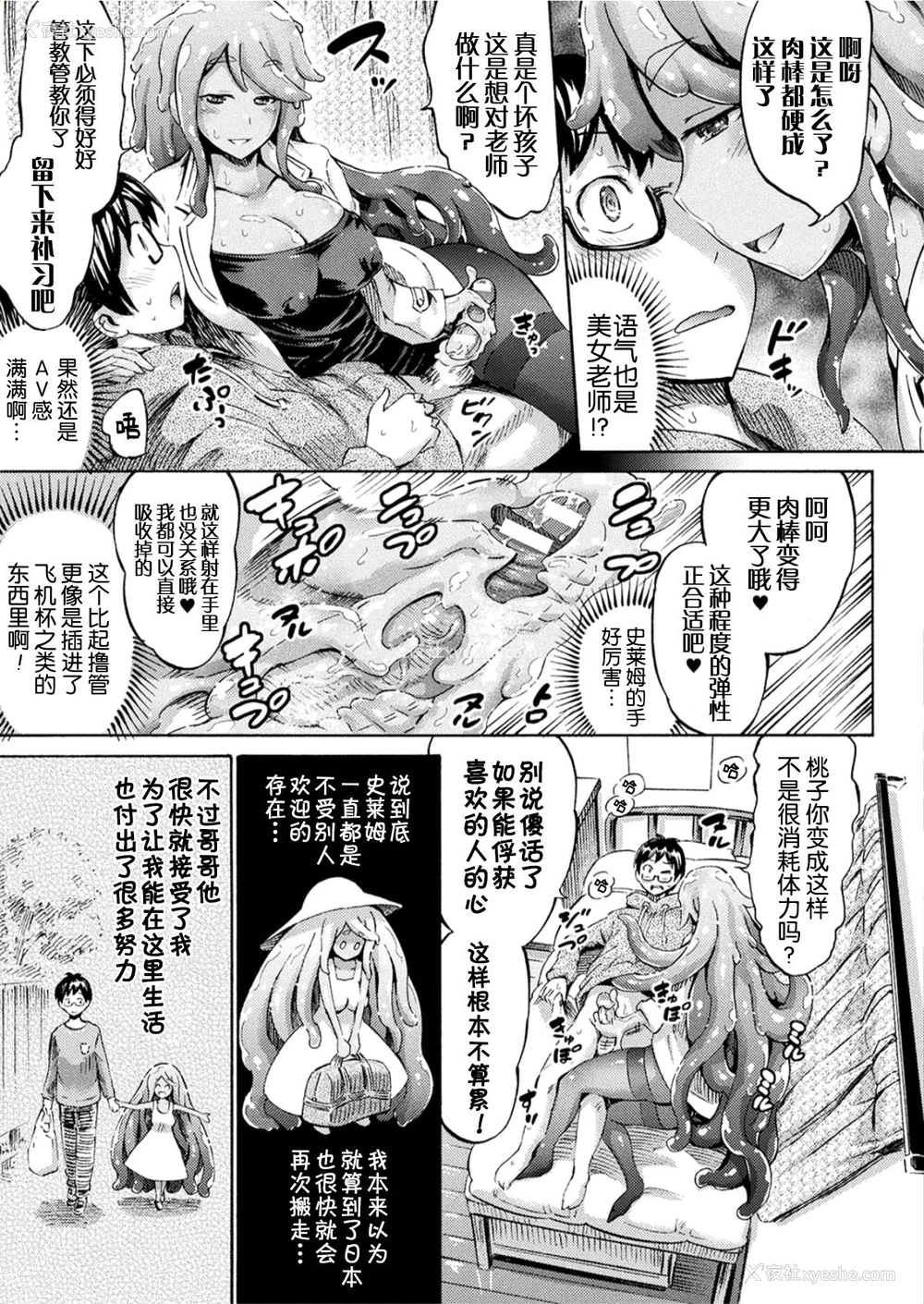 8P - [ほりとも] 义妹先生スライムももちゃん (コミックアンリアル 2017年6月号 Vol.67) [中国翻訳] [DL版]