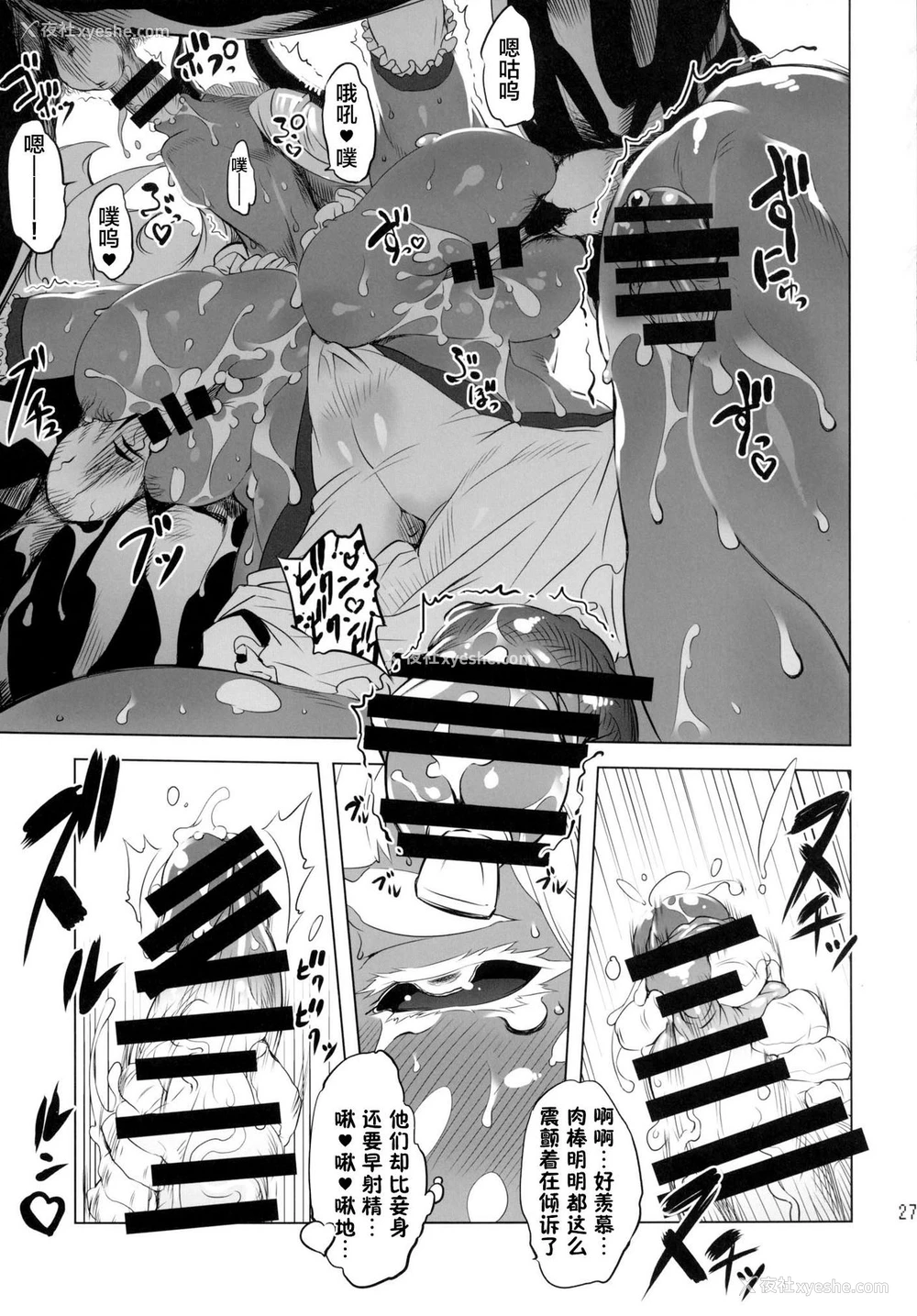 25P - [有限会社マッハスピン (ドリル汁)] ことにさん达と○○した事は忘れない！！！！ [中国翻訳] [DL版]