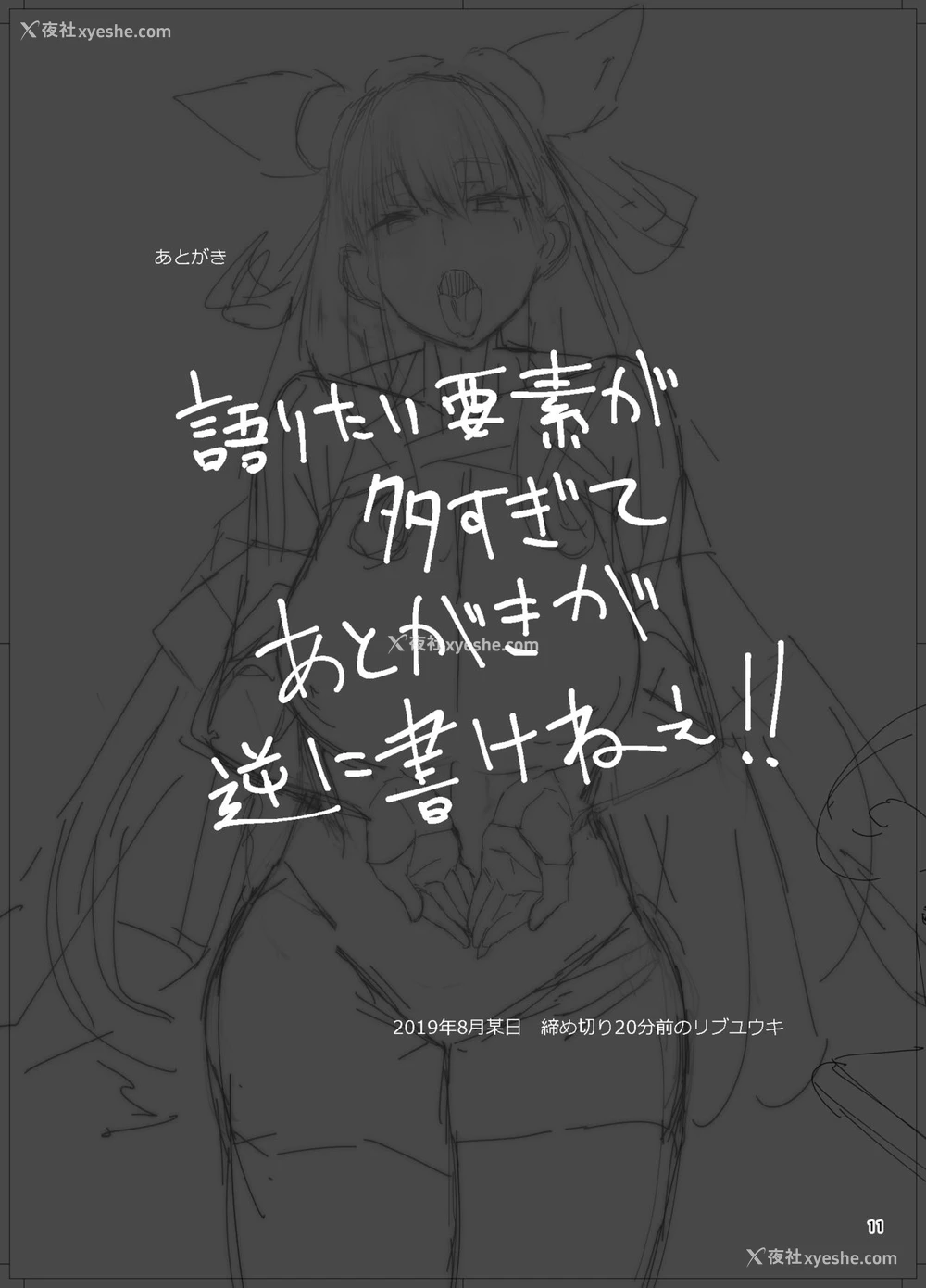 11P - [L.G.C. (リブユウキ)] 紫式部さんに頼み込んでシてもらおう。 (Fate/Grand Order) [中国翻訳] [DL版]