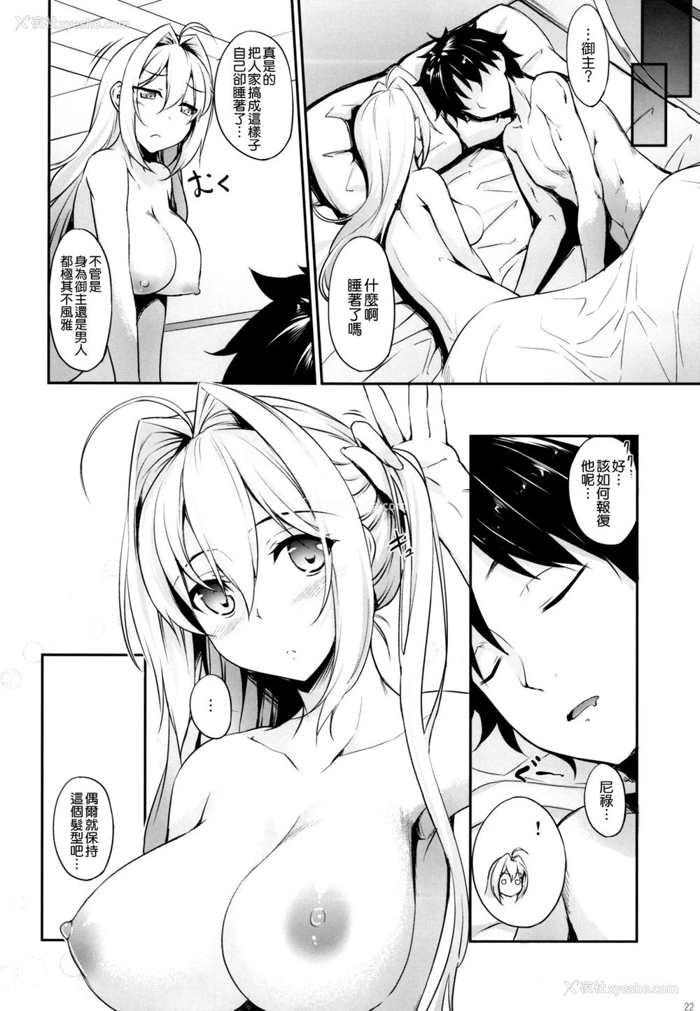 21P - (C93) [In The Sky (中乃空)] どっちの余が好き？ (Fate/Grand Order) [中国翻訳]