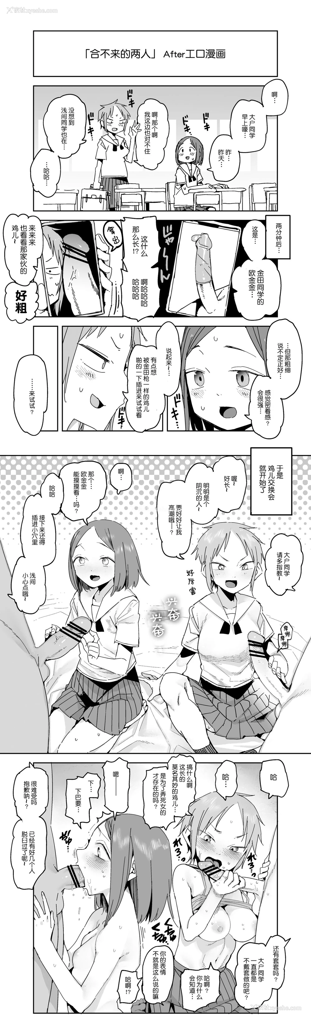 8P - [川崎直孝（ただたか）]あわないふたり[Chinese]