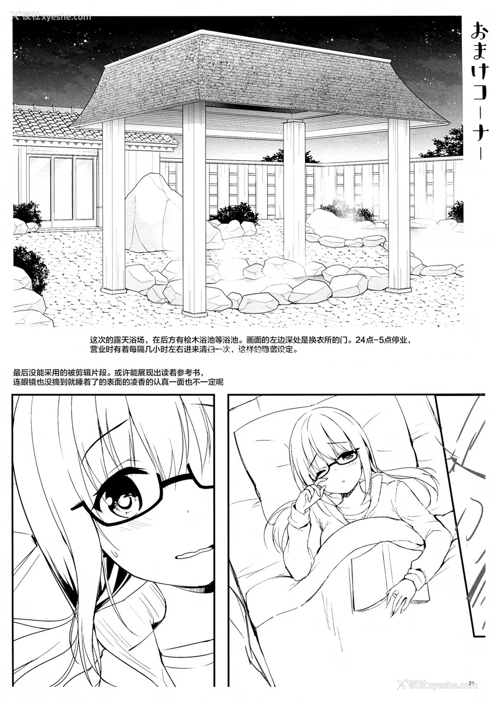 20P - (COMIC1☆13) [moco chouchou (ひさまくまこ)] 优等生 绫香のウラオモテ ヤリまくり修学旅行编 [中国翻訳]