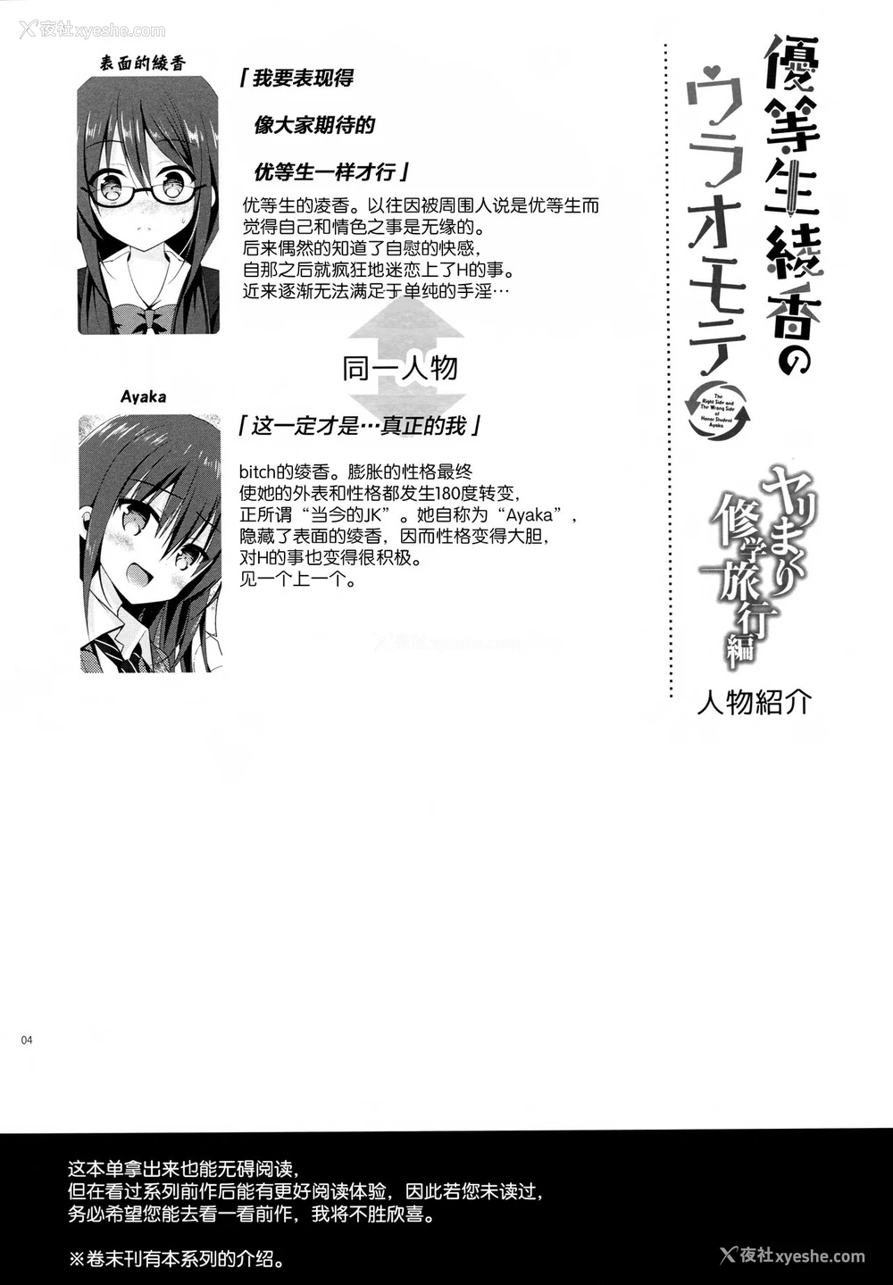 3P - (COMIC1☆13) [moco chouchou (ひさまくまこ)] 优等生 绫香のウラオモテ ヤリまくり修学旅行编 [中国翻訳]