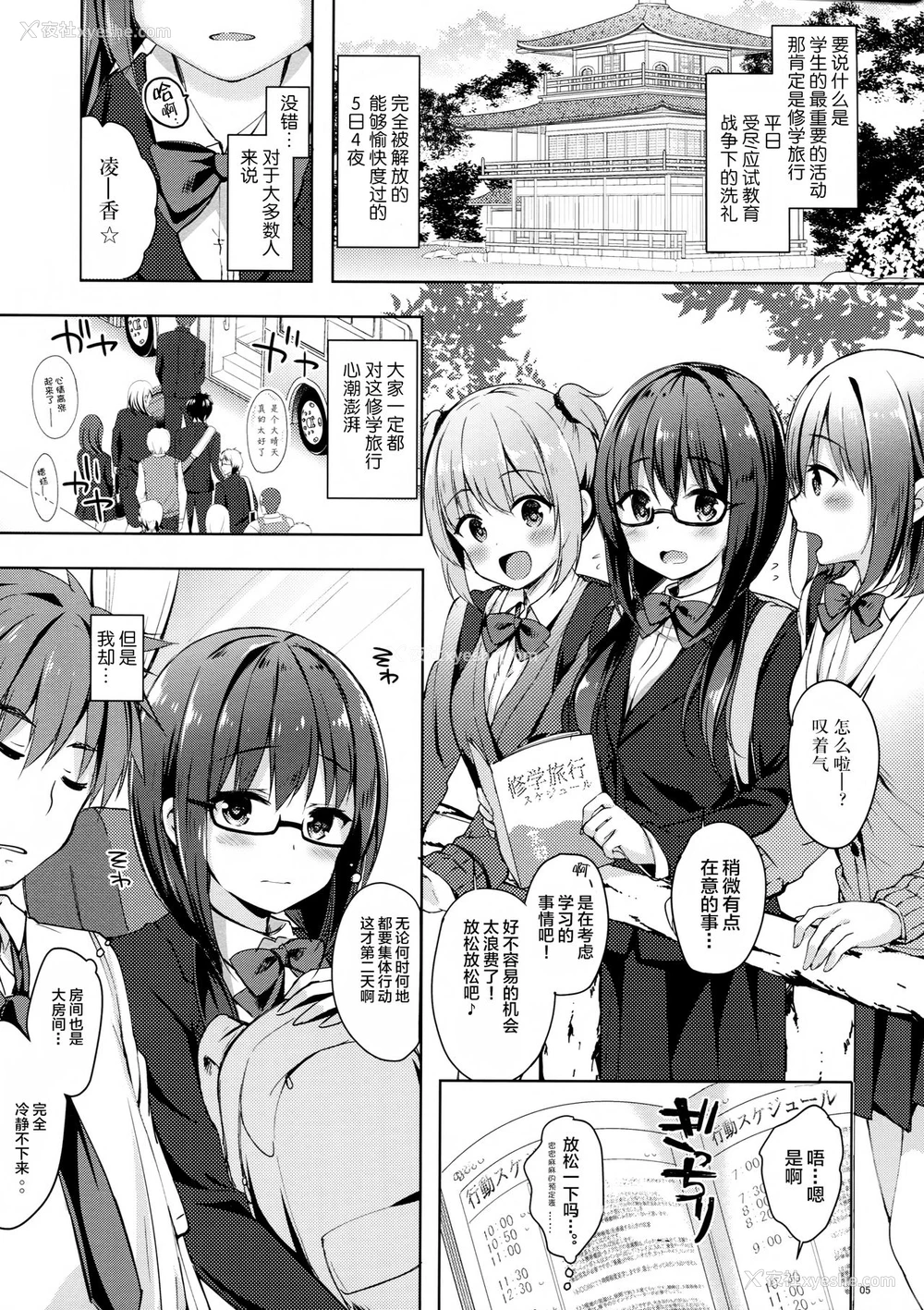 4P - (COMIC1☆13) [moco chouchou (ひさまくまこ)] 优等生 绫香のウラオモテ ヤリまくり修学旅行编 [中国翻訳]