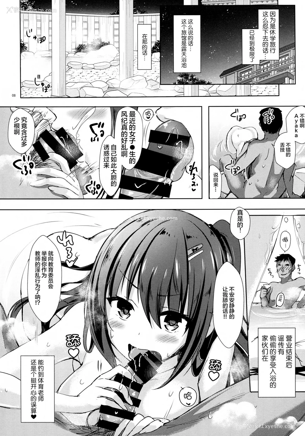 7P - (COMIC1☆13) [moco chouchou (ひさまくまこ)] 优等生 绫香のウラオモテ ヤリまくり修学旅行编 [中国翻訳]