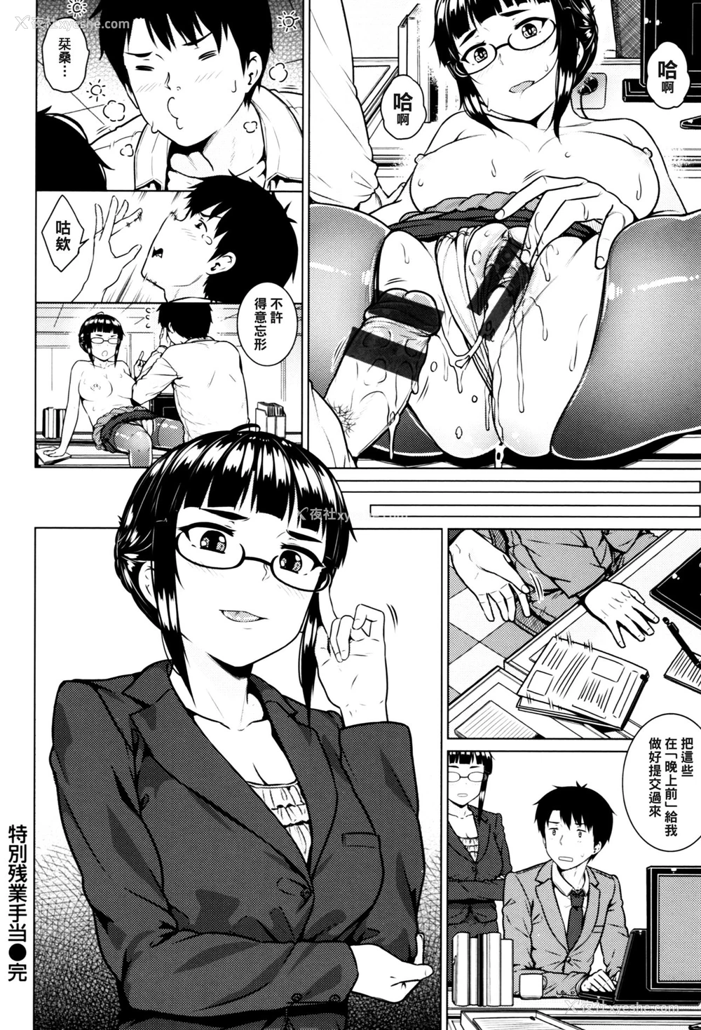 16P - [さじぺん] 特别残业手当 (イジメられッ娘) [中国翻訳]