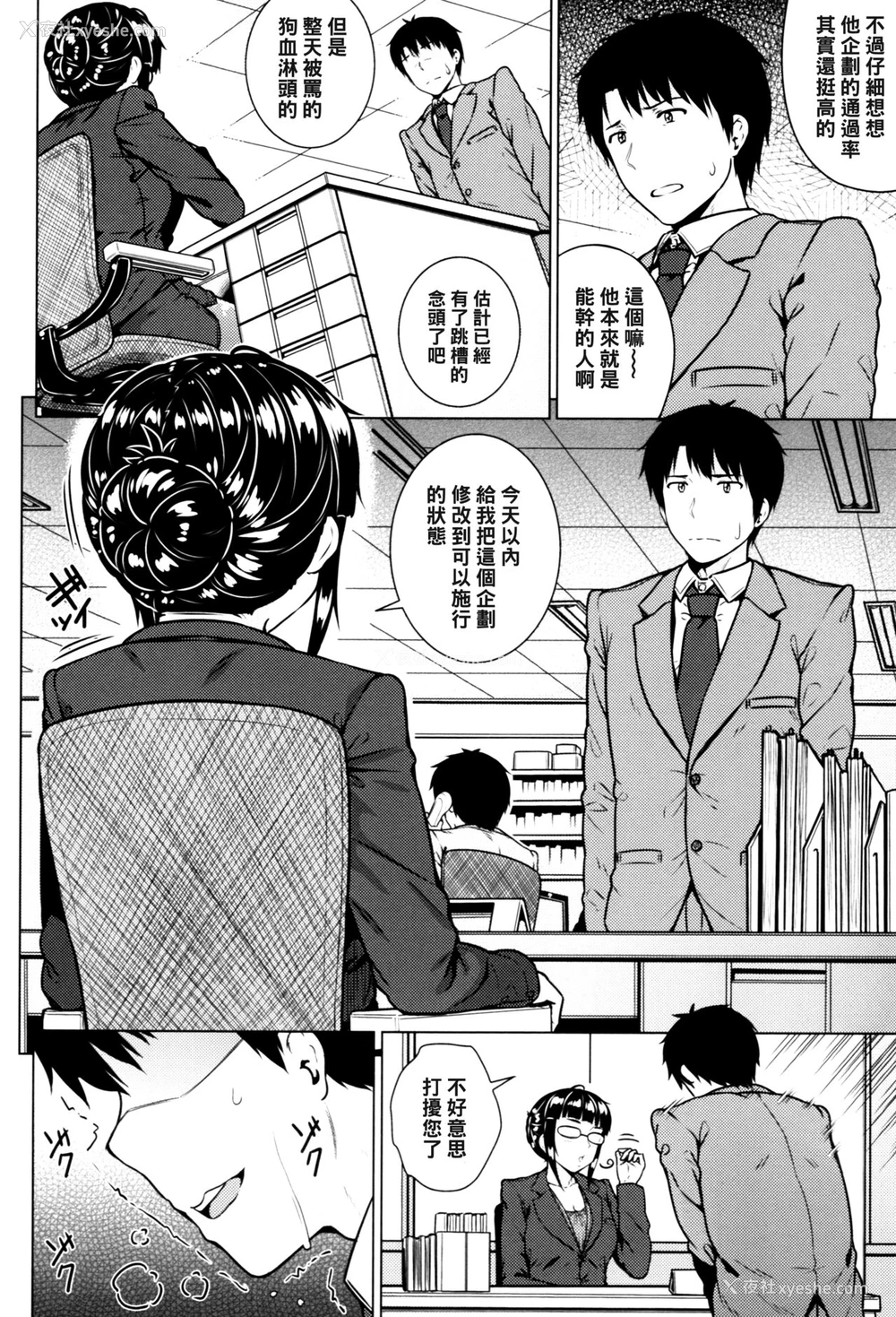 2P - [さじぺん] 特别残业手当 (イジメられッ娘) [中国翻訳]