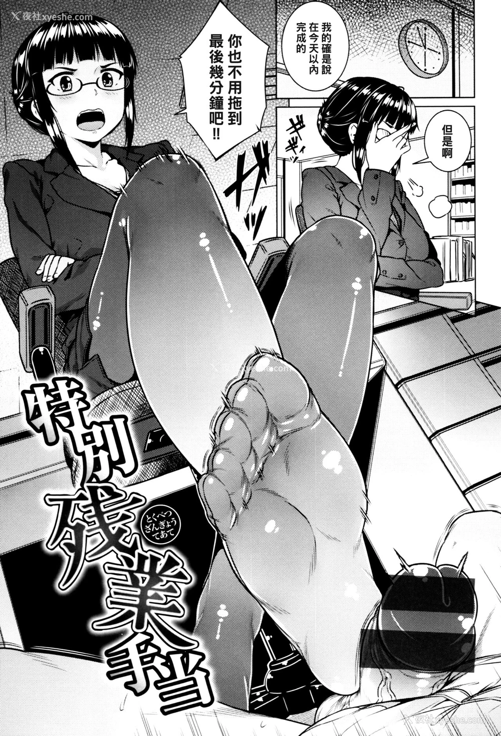 3P - [さじぺん] 特别残业手当 (イジメられッ娘) [中国翻訳]