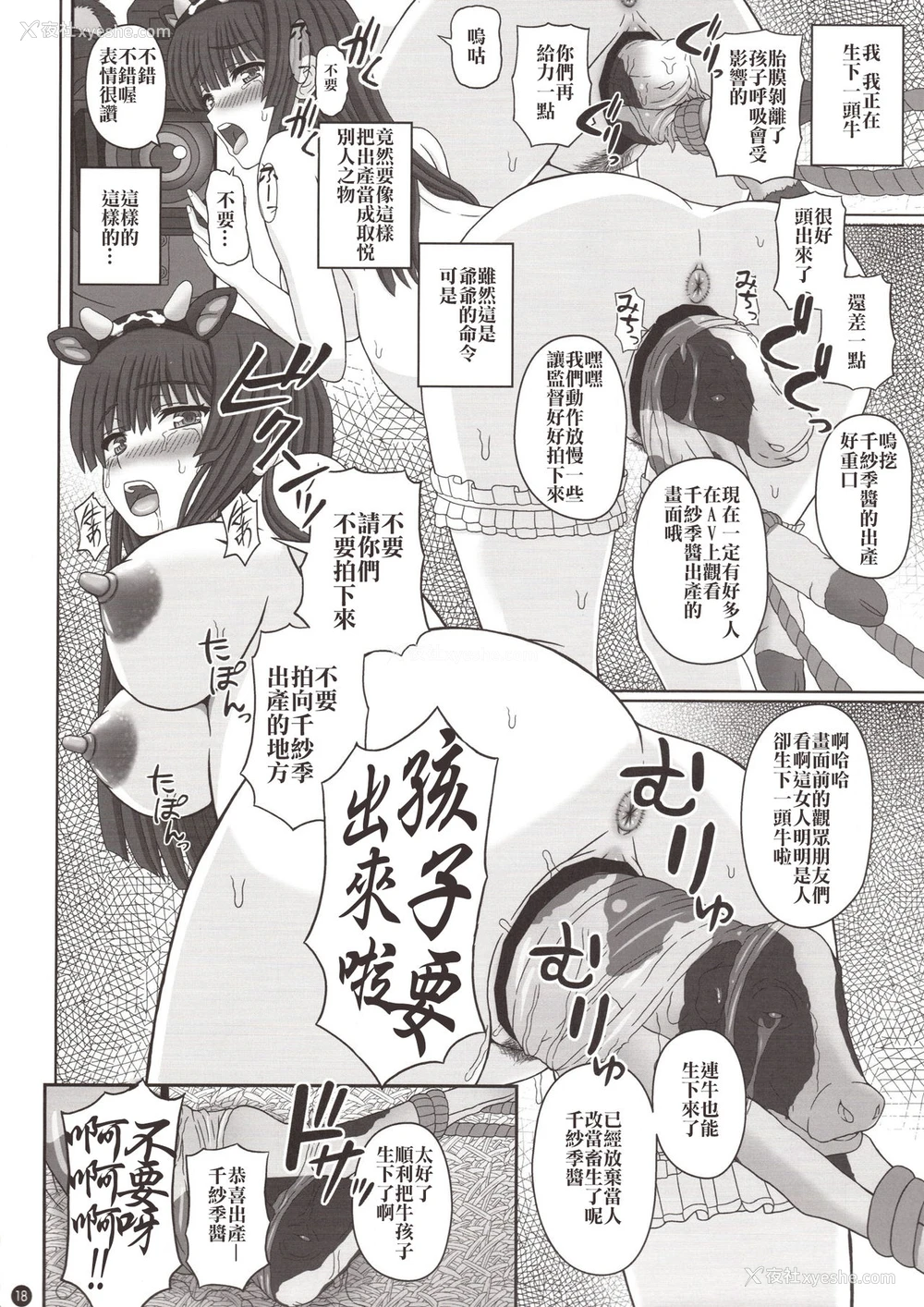 17P - (C94) [幸せ共和国 (幸せのかたち)] コウハイレイジョウ - 牛に种付け交尾されるお嬢様- [中国翻訳]