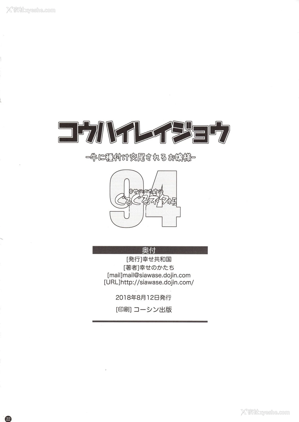 21P - (C94) [幸せ共和国 (幸せのかたち)] コウハイレイジョウ - 牛に种付け交尾されるお嬢様- [中国翻訳]