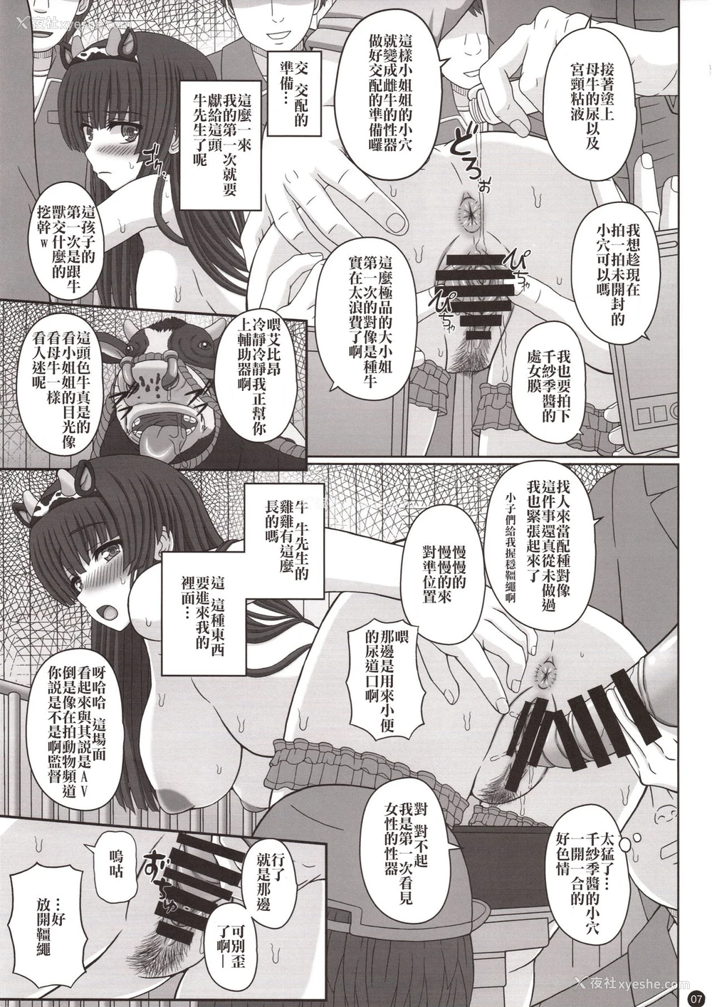 6P - (C94) [幸せ共和国 (幸せのかたち)] コウハイレイジョウ - 牛に种付け交尾されるお嬢様- [中国翻訳]