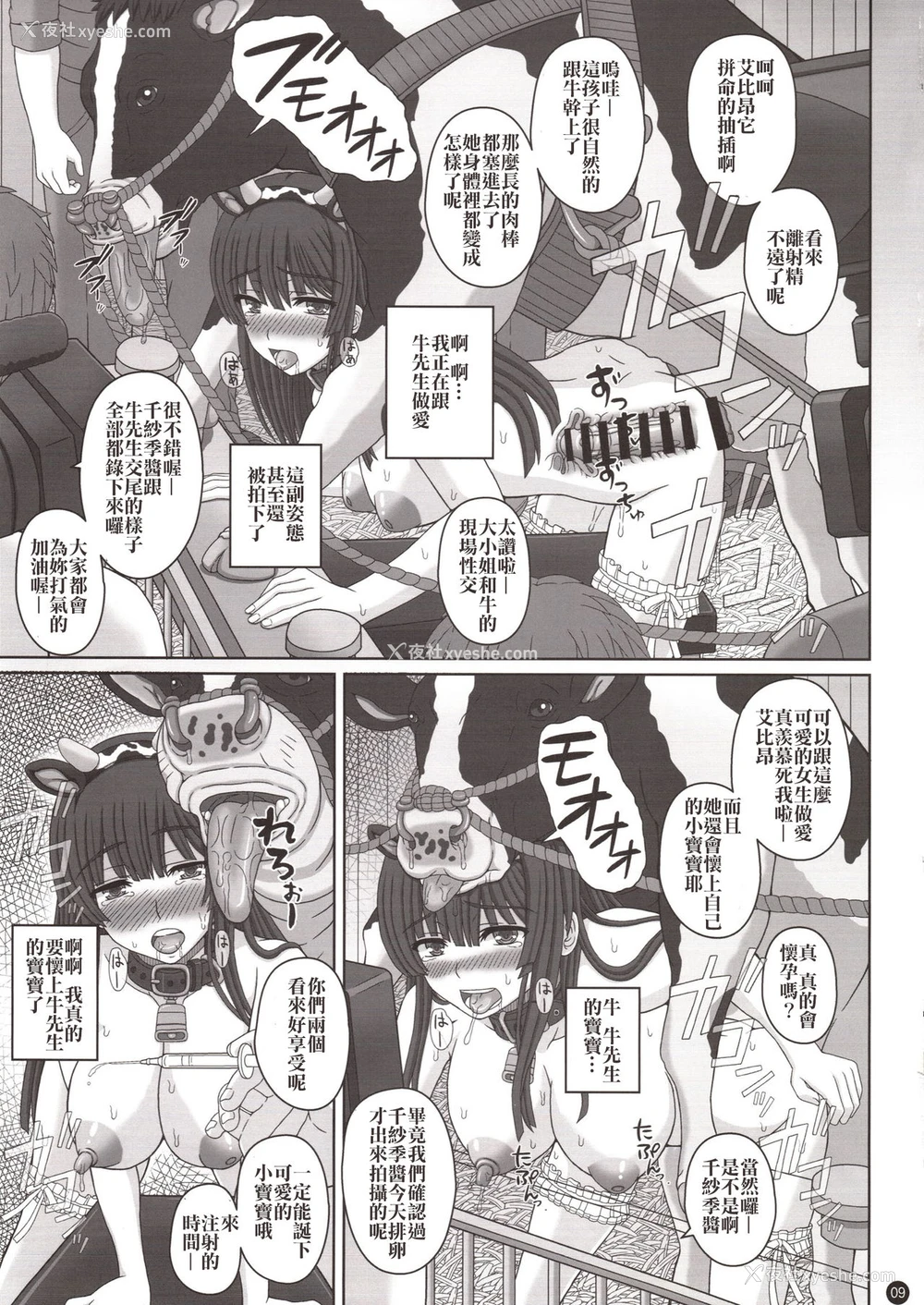 8P - (C94) [幸せ共和国 (幸せのかたち)] コウハイレイジョウ - 牛に种付け交尾されるお嬢様- [中国翻訳]