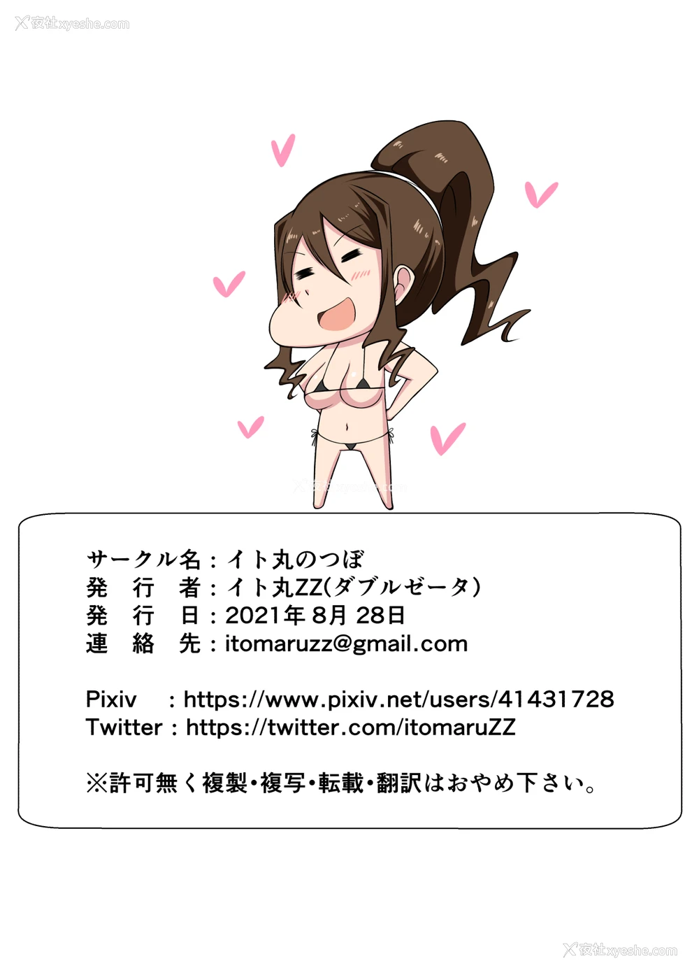 27P - [イト丸のつぼ (イト丸ZZ)] パコパコビッチ[中国翻訳]