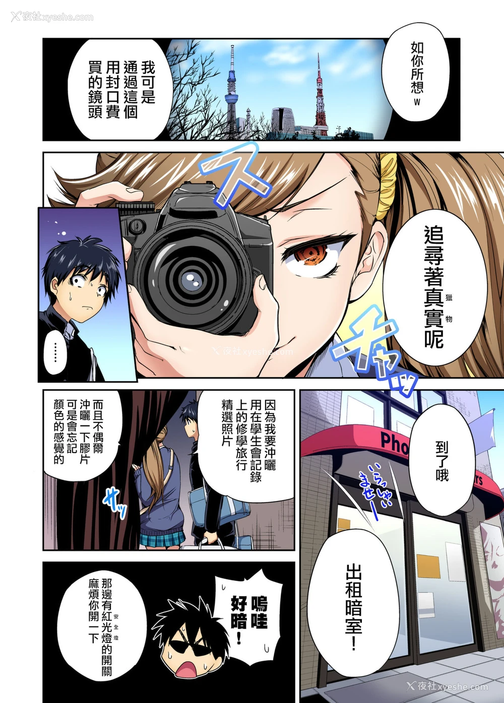 10P - [奥森ボウイ] 俺得修学旅行～男は女装した俺だけ!! 第33话 [中国翻訳] [DL版]