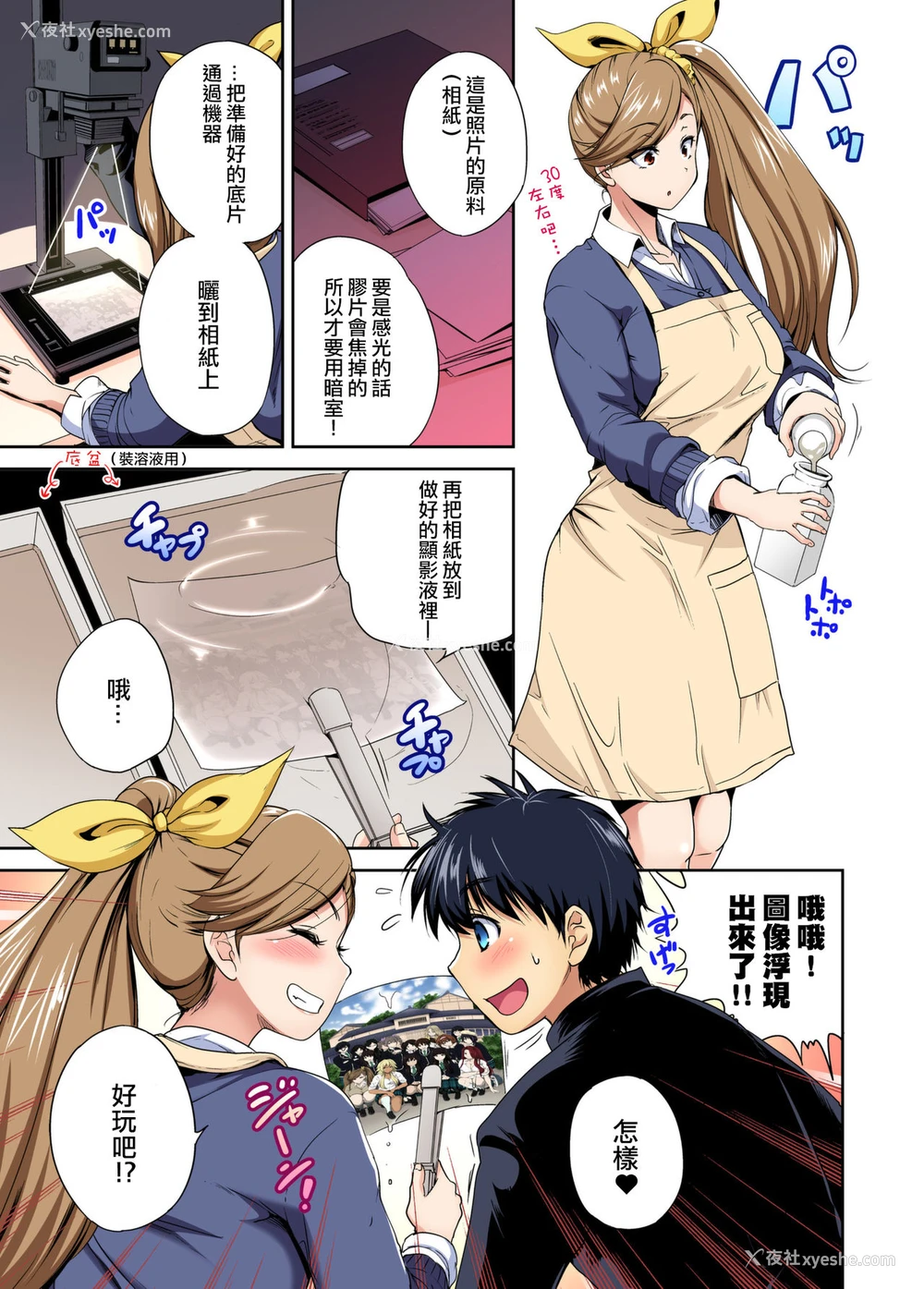 11P - [奥森ボウイ] 俺得修学旅行～男は女装した俺だけ!! 第33话 [中国翻訳] [DL版]
