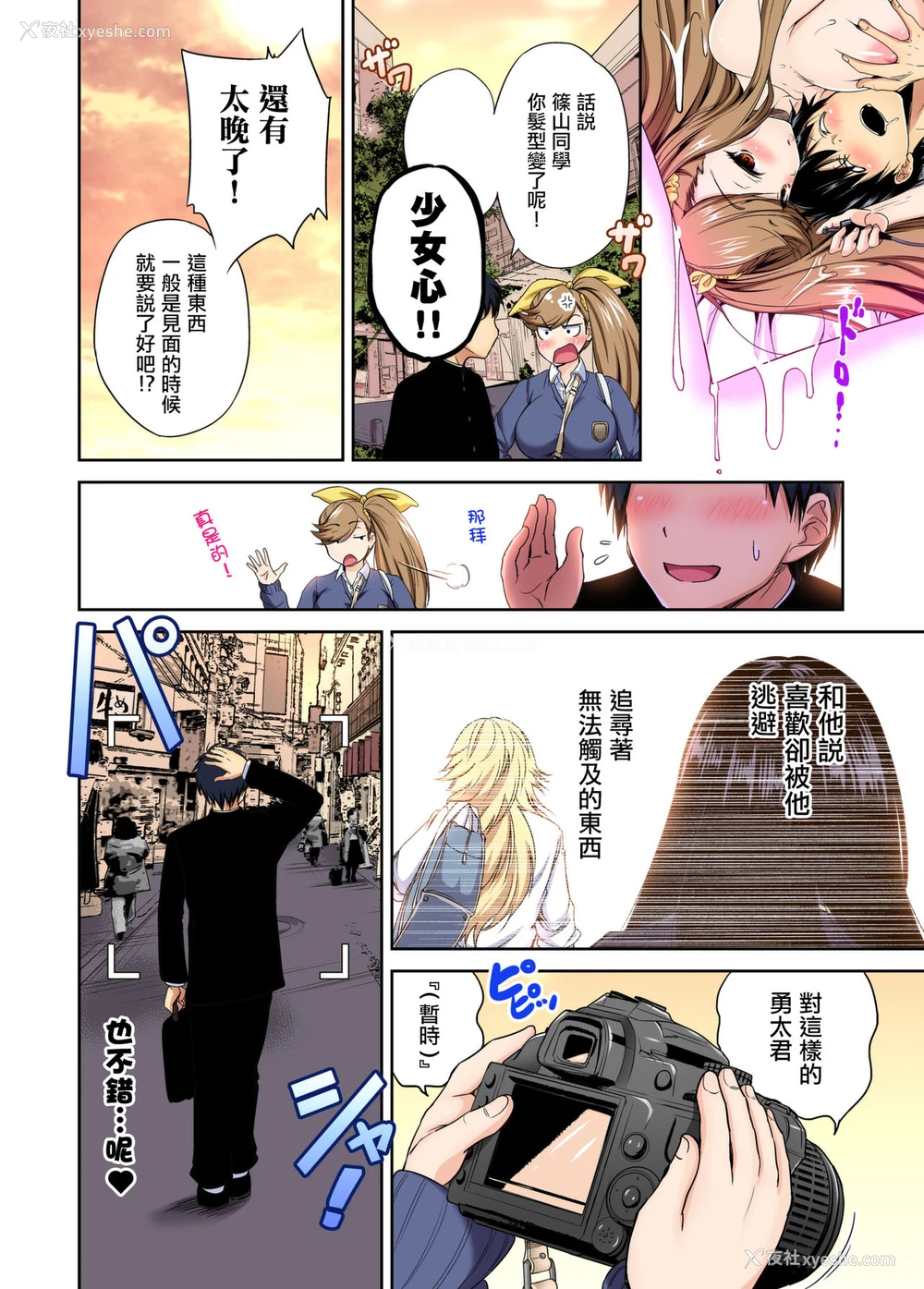 28P - [奥森ボウイ] 俺得修学旅行～男は女装した俺だけ!! 第33话 [中国翻訳] [DL版]