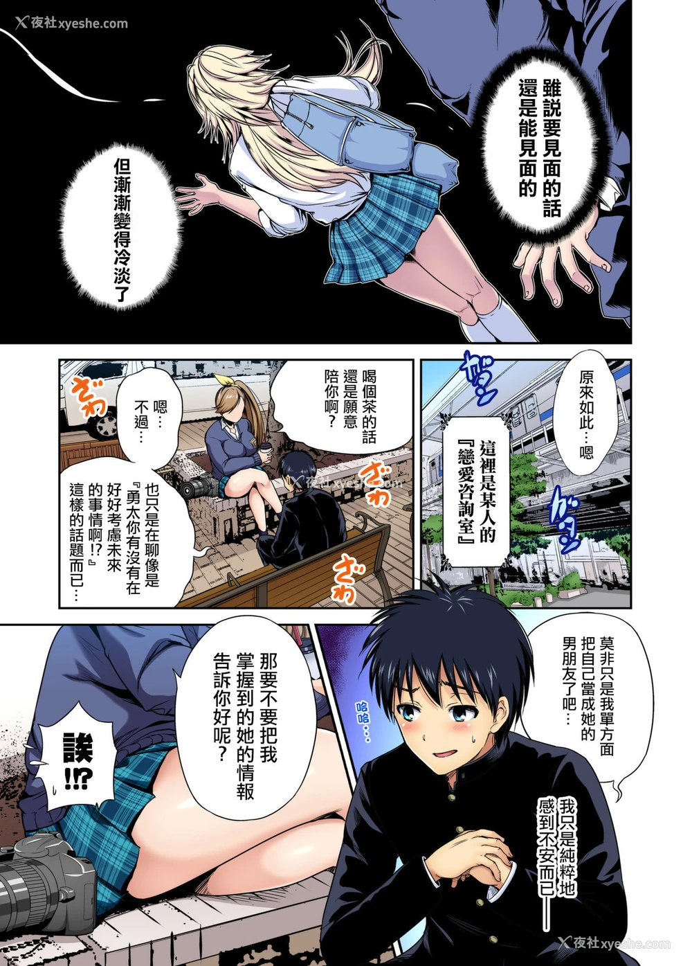 5P - [奥森ボウイ] 俺得修学旅行～男は女装した俺だけ!! 第33话 [中国翻訳] [DL版]
