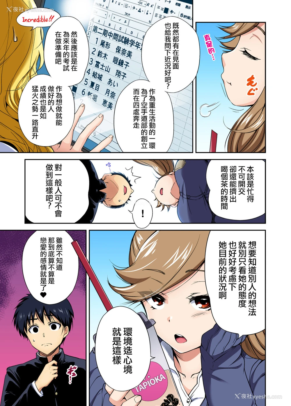 7P - [奥森ボウイ] 俺得修学旅行～男は女装した俺だけ!! 第33话 [中国翻訳] [DL版]