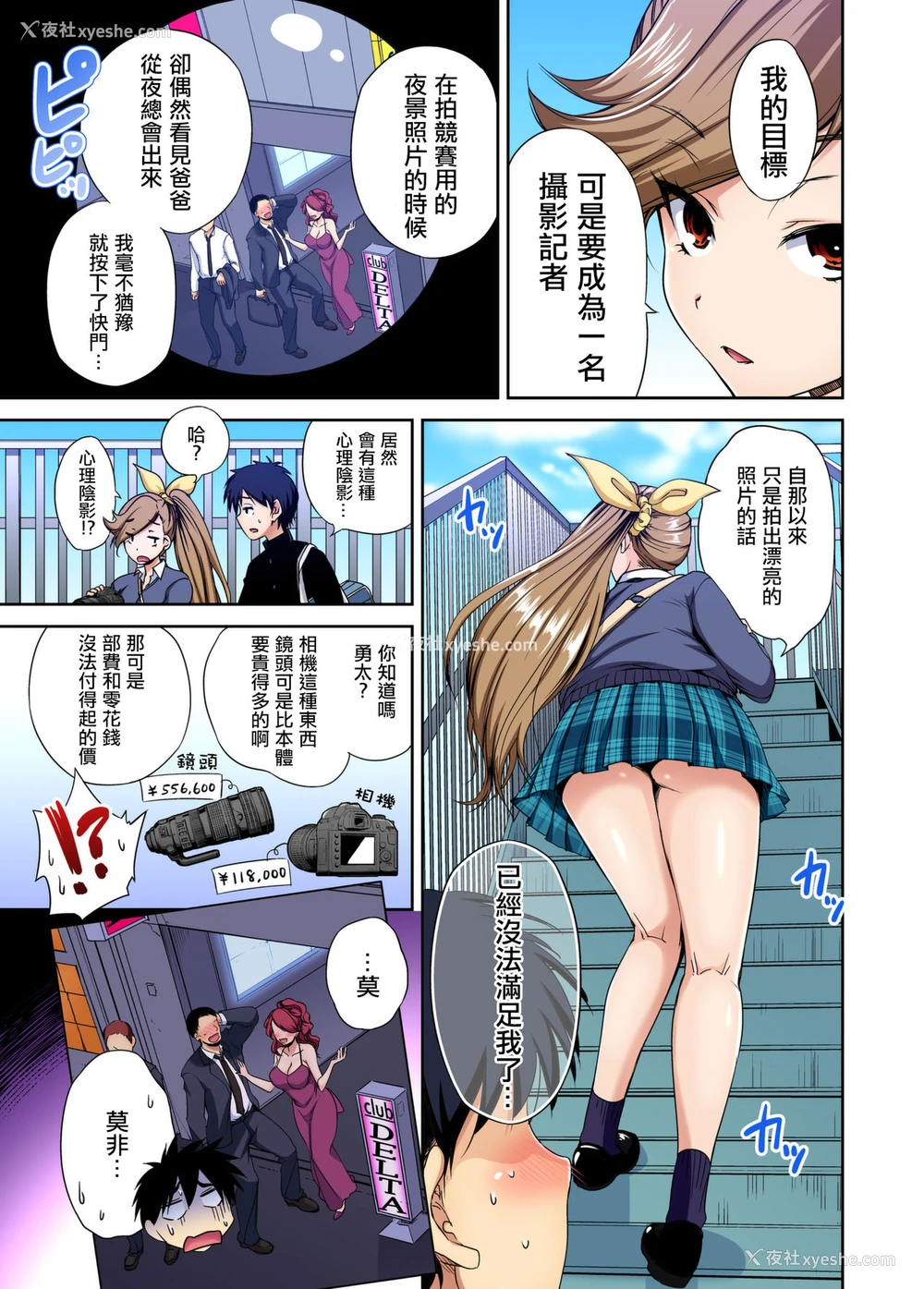 9P - [奥森ボウイ] 俺得修学旅行～男は女装した俺だけ!! 第33话 [中国翻訳] [DL版]