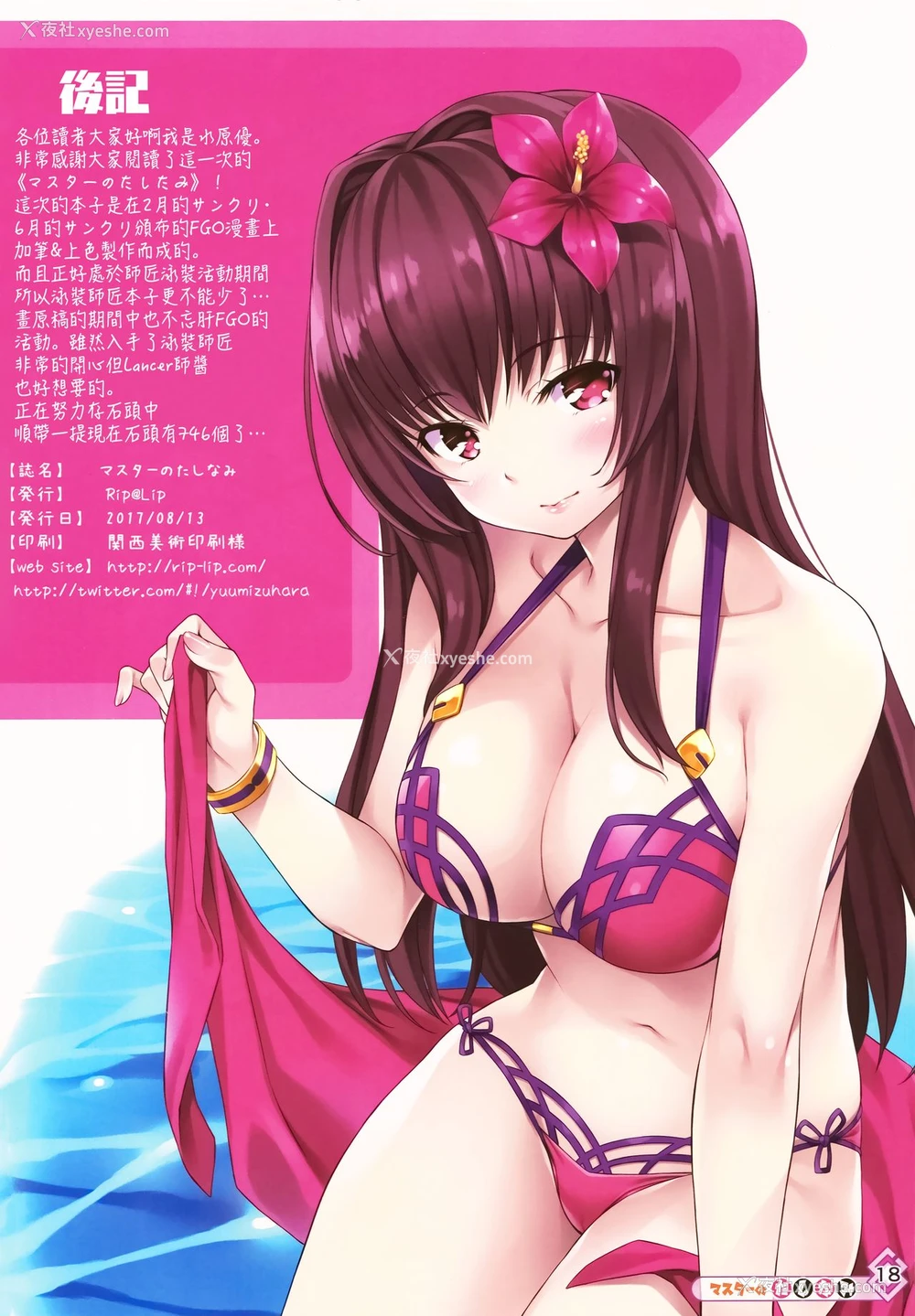 17P - (C92) [Rip@Lip (水原优)] マスターのたしなみ (Fate Grand Order) [中国翻訳]