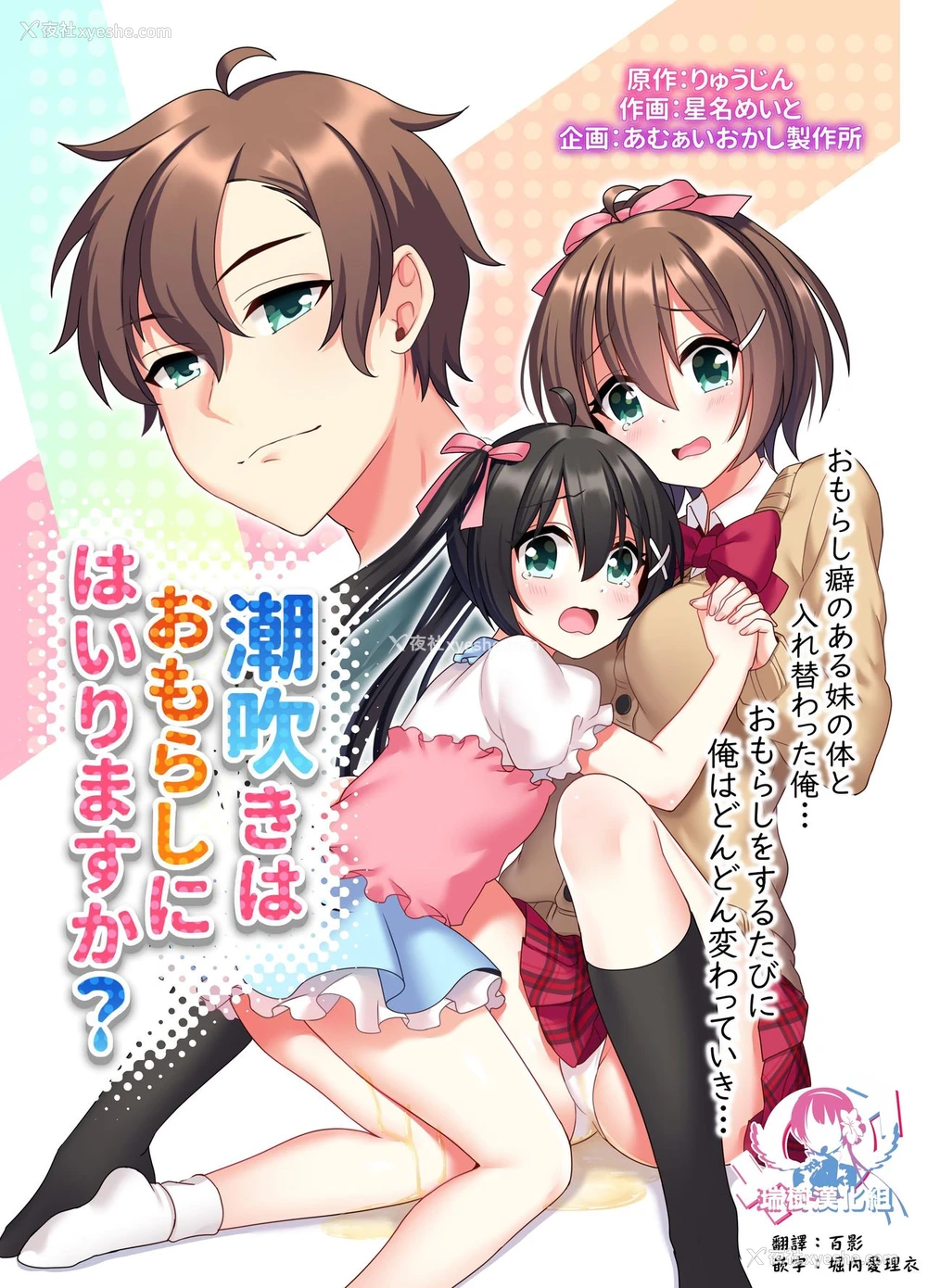 1P - [あむぁいおかし制作所 (星名めいと)] 潮吹きはおもらしにはいりますか? [中国翻訳]