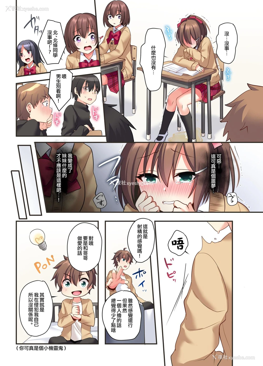 14P - [あむぁいおかし制作所 (星名めいと)] 潮吹きはおもらしにはいりますか? [中国翻訳]