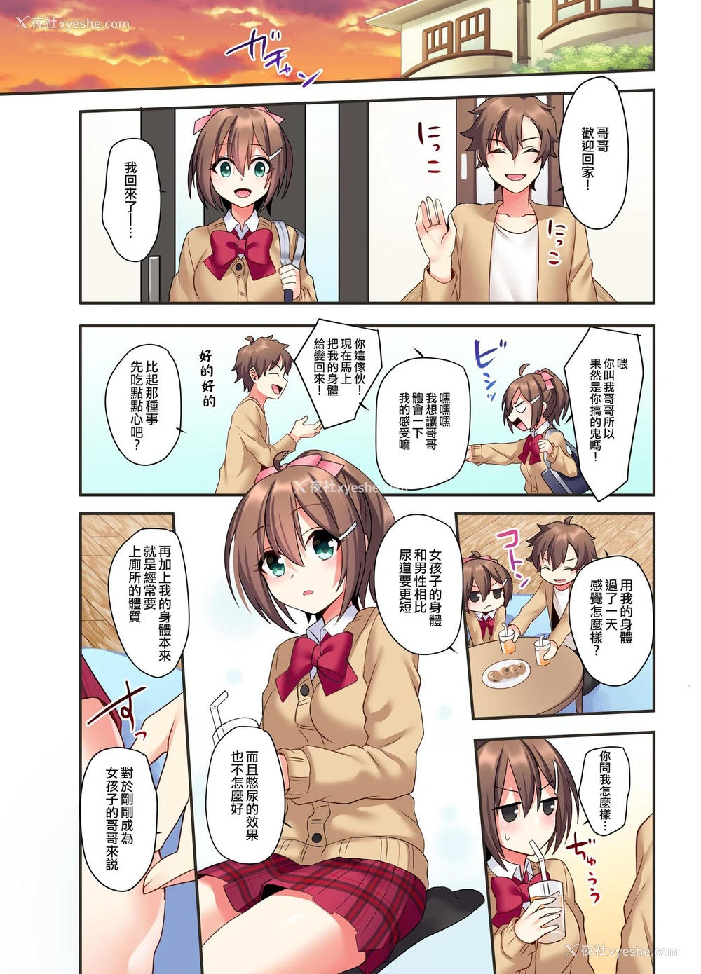 15P - [あむぁいおかし制作所 (星名めいと)] 潮吹きはおもらしにはいりますか? [中国翻訳]