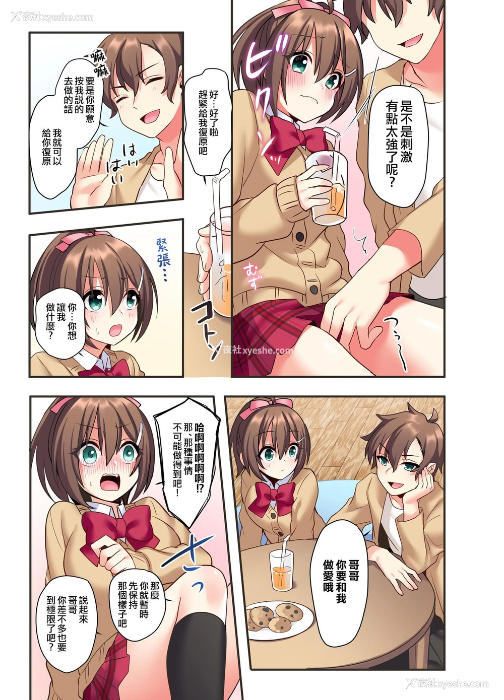 16P - [あむぁいおかし制作所 (星名めいと)] 潮吹きはおもらしにはいりますか? [中国翻訳]