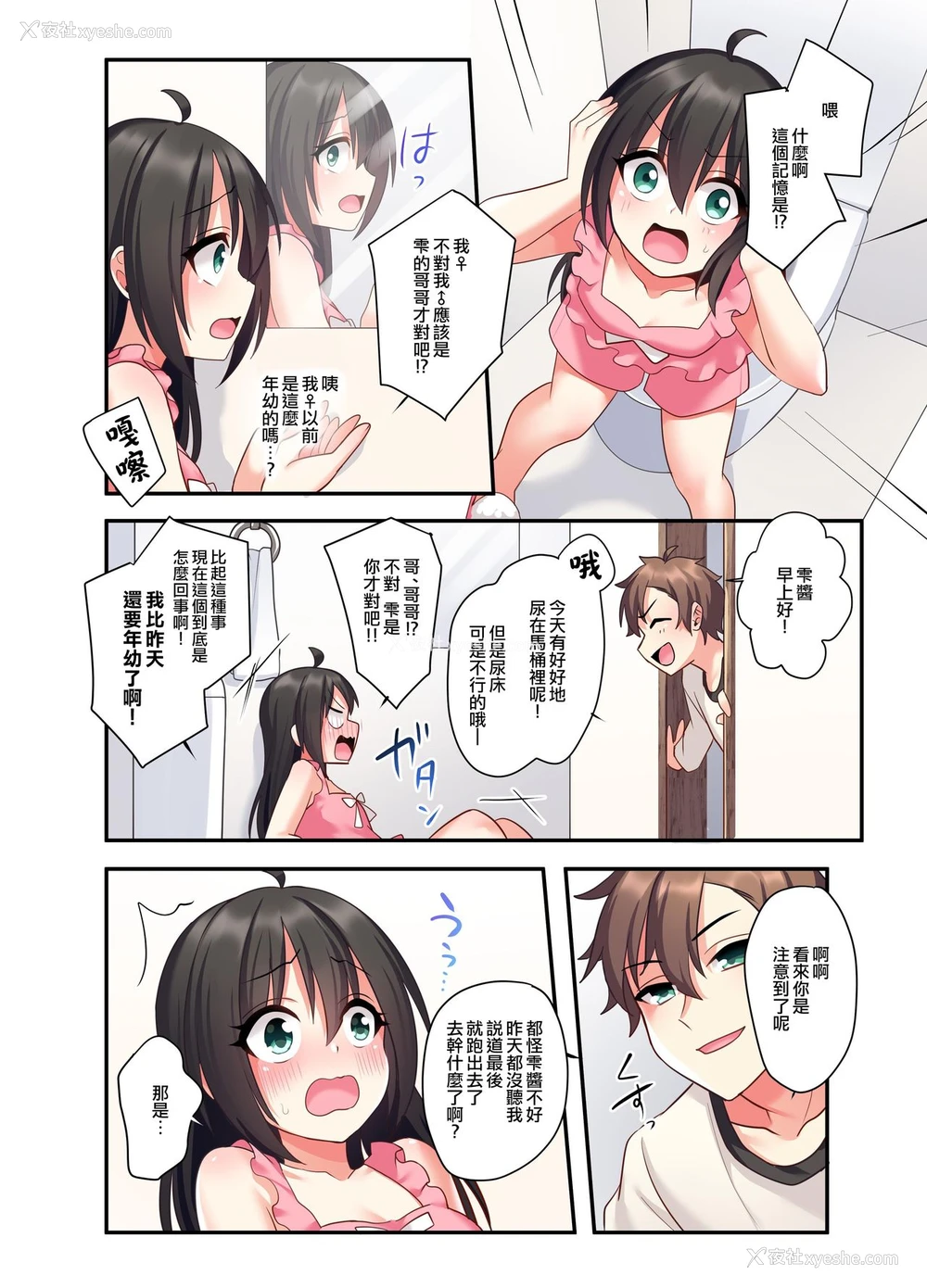 21P - [あむぁいおかし制作所 (星名めいと)] 潮吹きはおもらしにはいりますか? [中国翻訳]