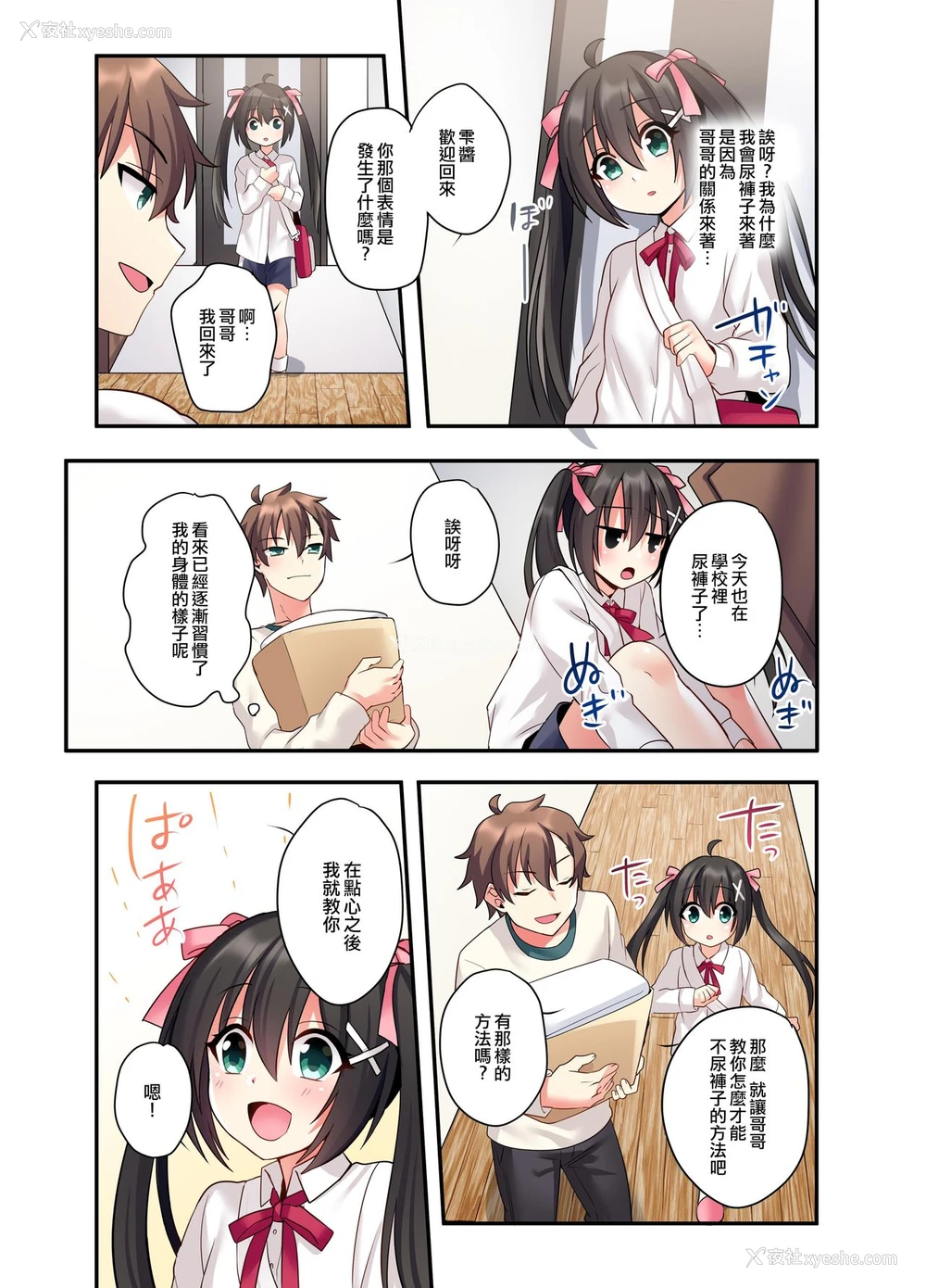 26P - [あむぁいおかし制作所 (星名めいと)] 潮吹きはおもらしにはいりますか? [中国翻訳]