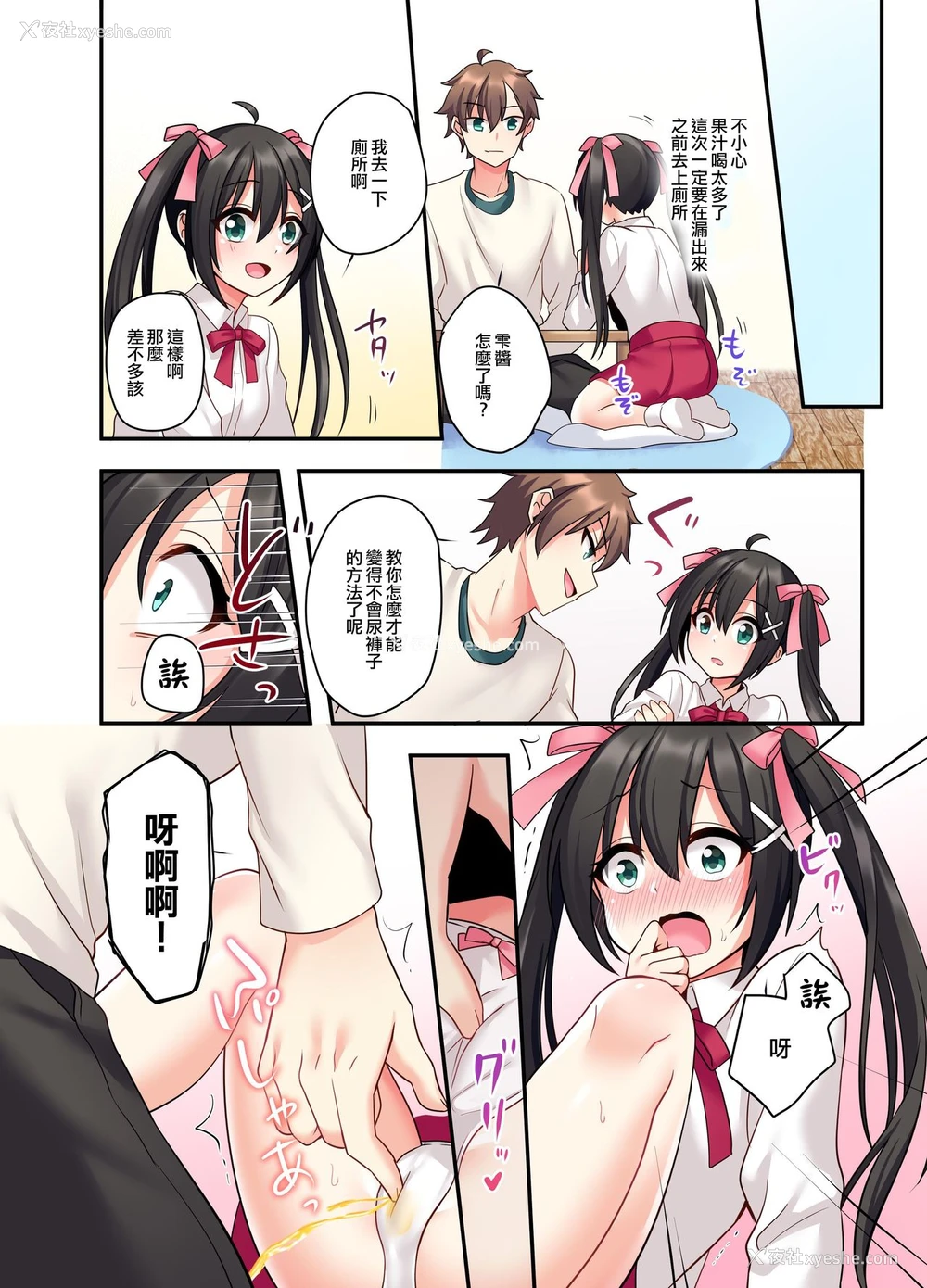 27P - [あむぁいおかし制作所 (星名めいと)] 潮吹きはおもらしにはいりますか? [中国翻訳]