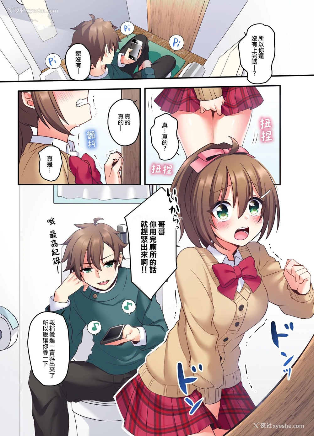 2P - [あむぁいおかし制作所 (星名めいと)] 潮吹きはおもらしにはいりますか? [中国翻訳]