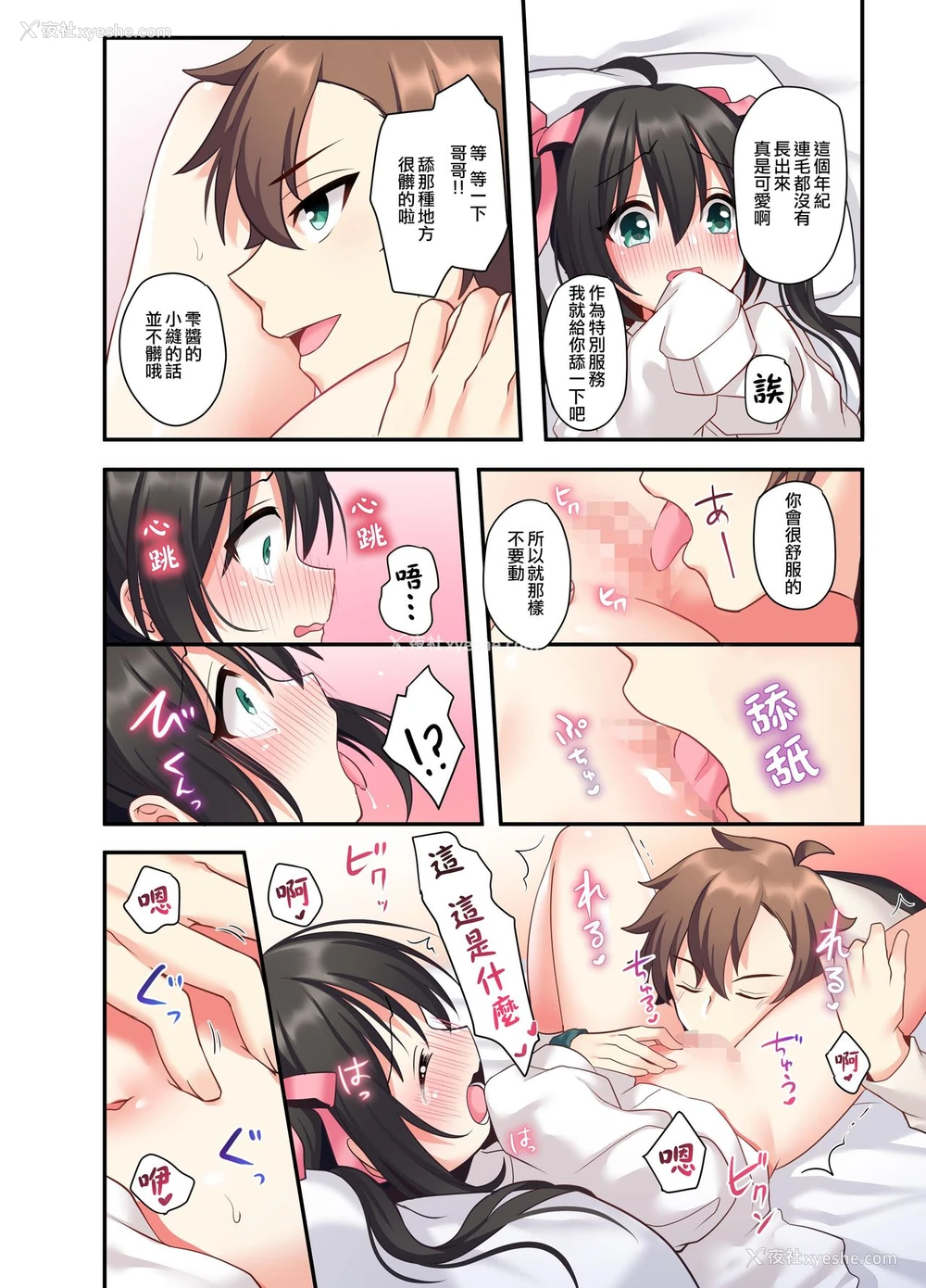 31P - [あむぁいおかし制作所 (星名めいと)] 潮吹きはおもらしにはいりますか? [中国翻訳]