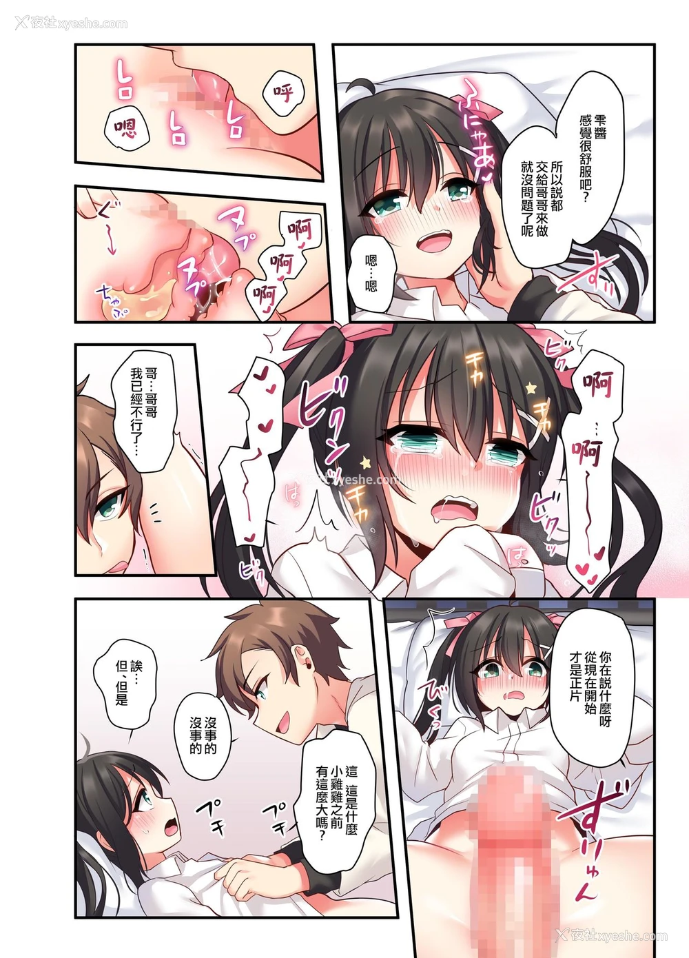 33P - [あむぁいおかし制作所 (星名めいと)] 潮吹きはおもらしにはいりますか? [中国翻訳]