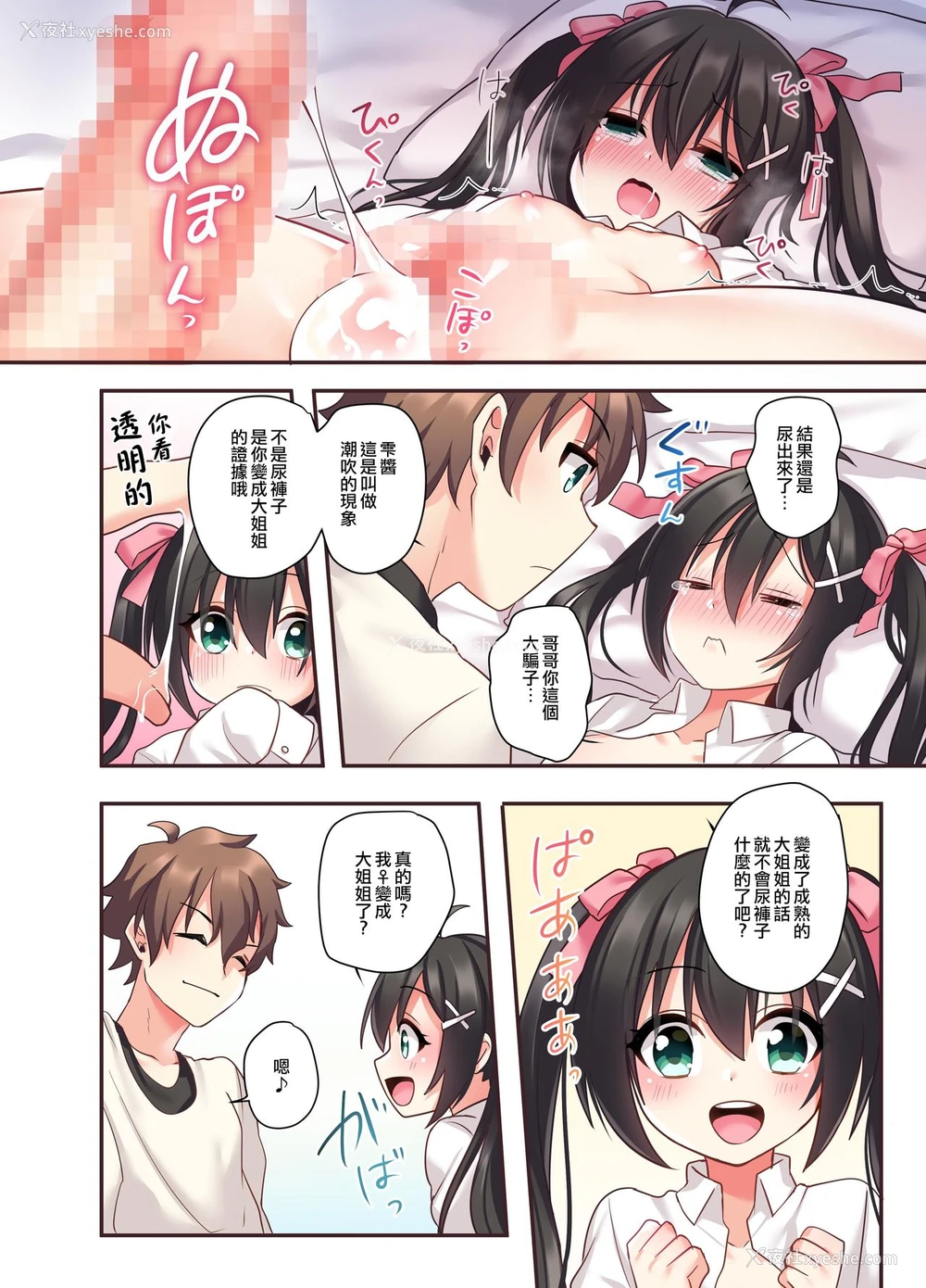 37P - [あむぁいおかし制作所 (星名めいと)] 潮吹きはおもらしにはいりますか? [中国翻訳]