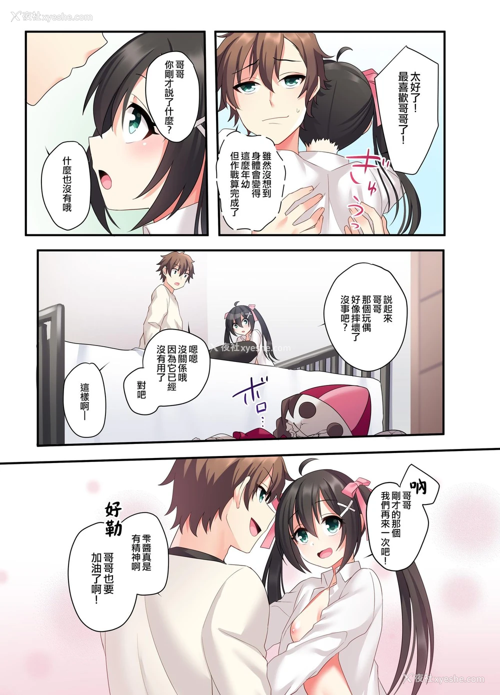 38P - [あむぁいおかし制作所 (星名めいと)] 潮吹きはおもらしにはいりますか? [中国翻訳]