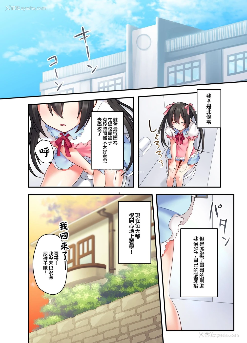 39P - [あむぁいおかし制作所 (星名めいと)] 潮吹きはおもらしにはいりますか? [中国翻訳]