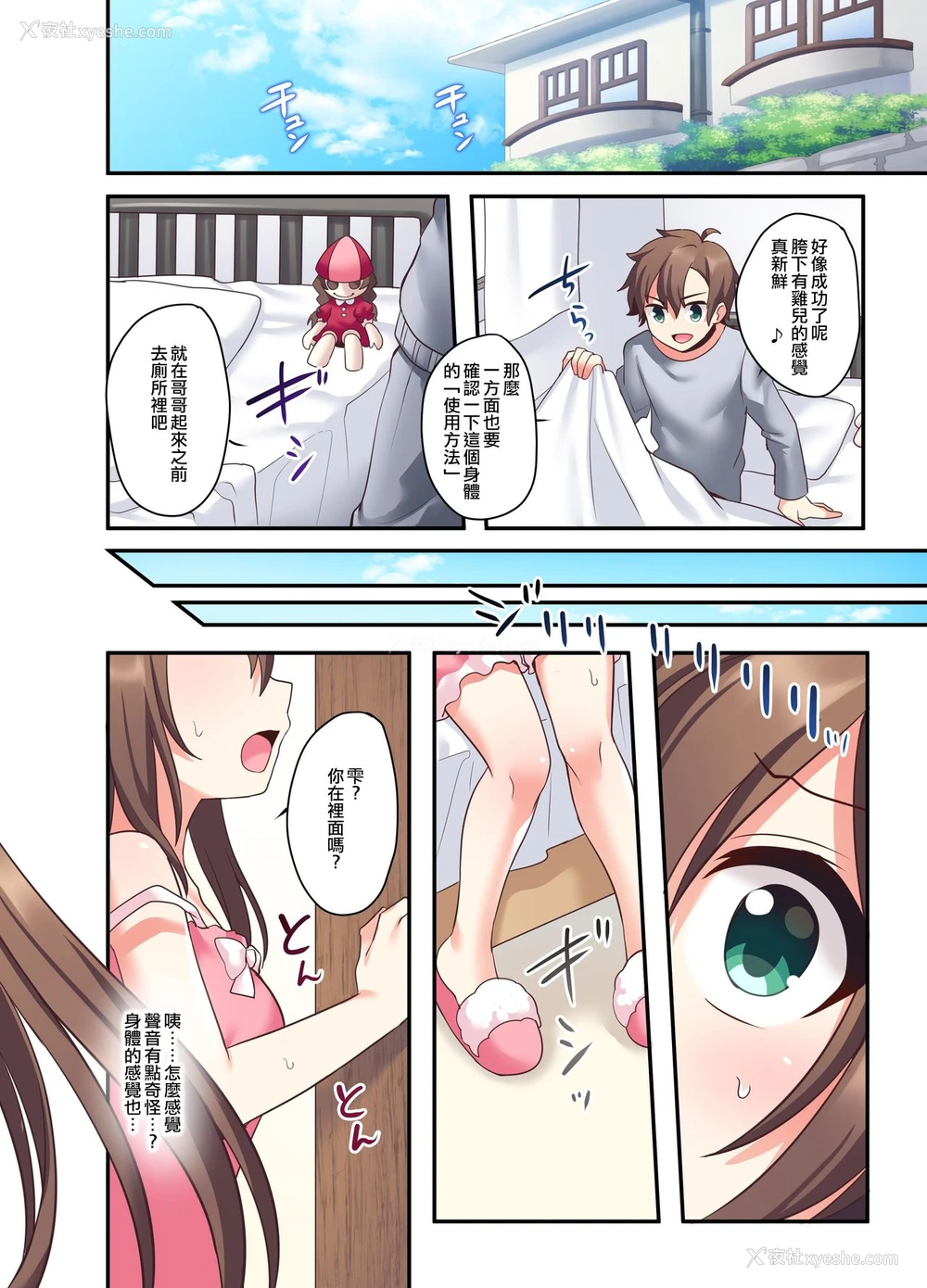 7P - [あむぁいおかし制作所 (星名めいと)] 潮吹きはおもらしにはいりますか? [中国翻訳]