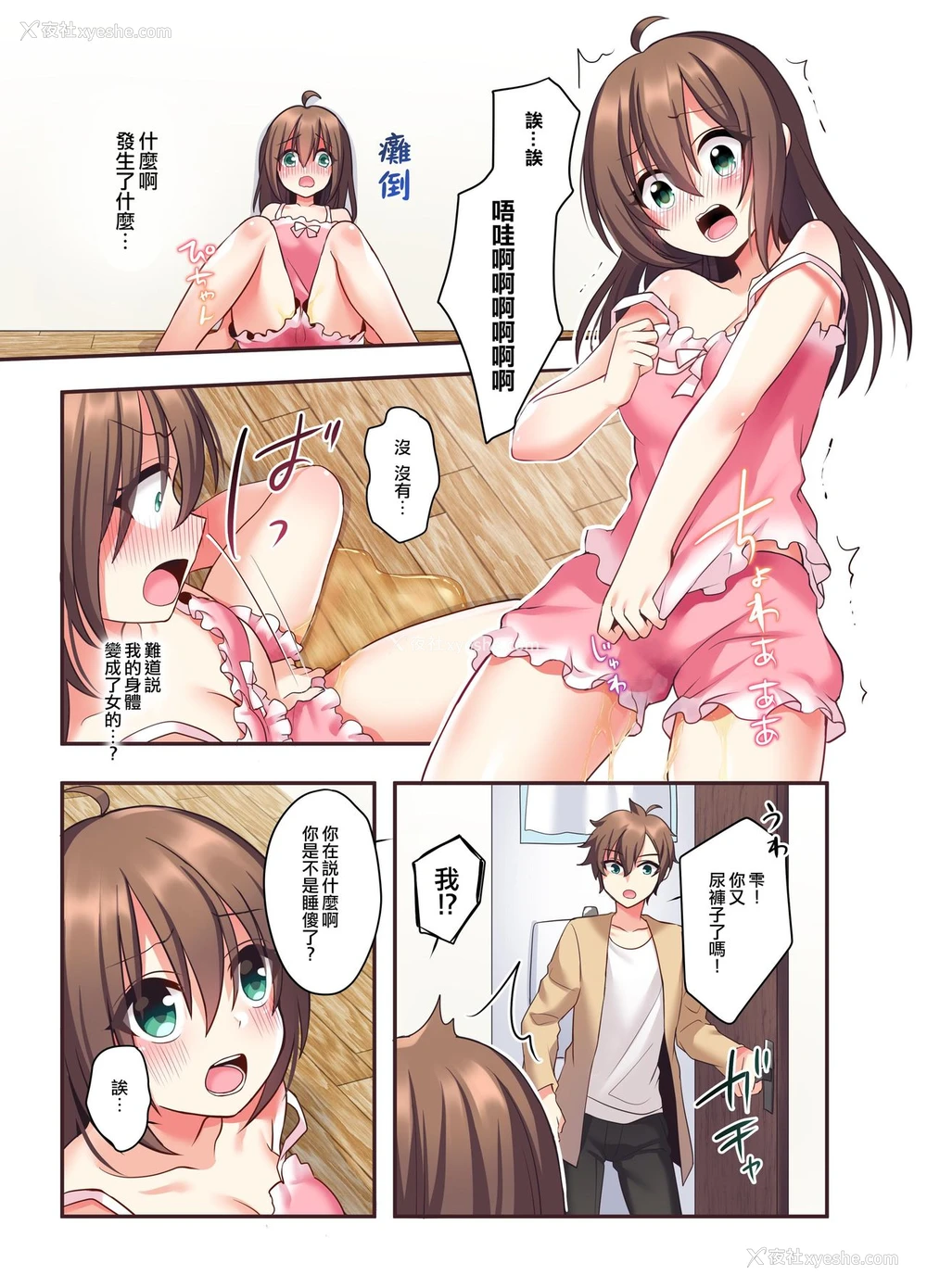 8P - [あむぁいおかし制作所 (星名めいと)] 潮吹きはおもらしにはいりますか? [中国翻訳]