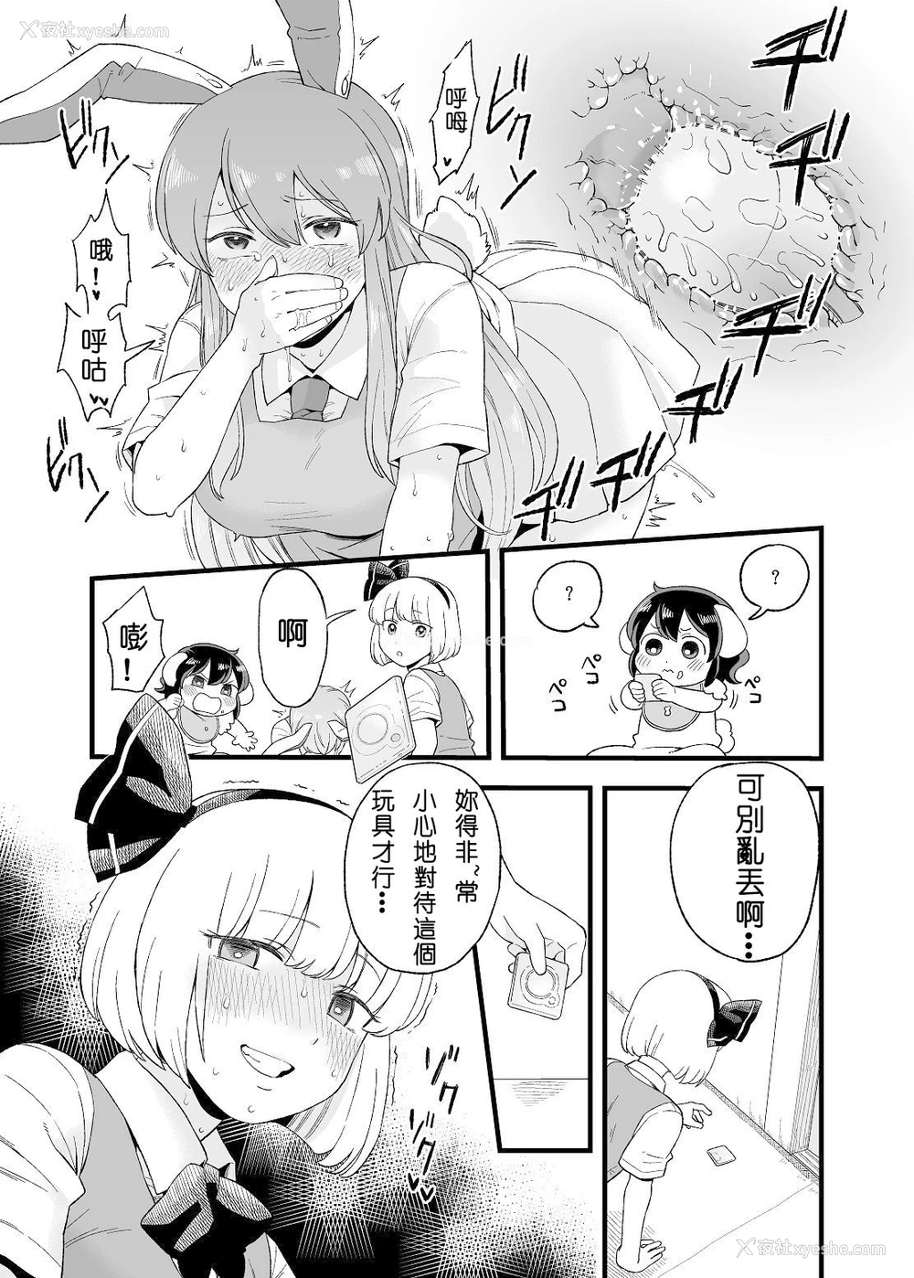10P - [馆川] 夜のマ×んげ第弐夜 (东方Project) [中国翻訳]