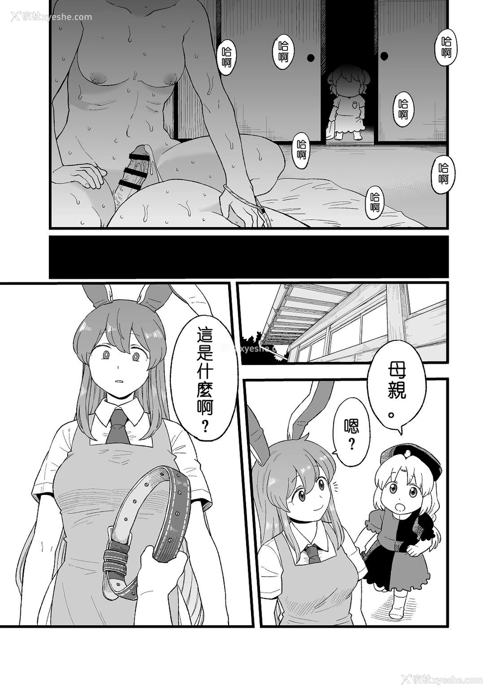 29P - [馆川] 夜のマ×んげ第弐夜 (东方Project) [中国翻訳]